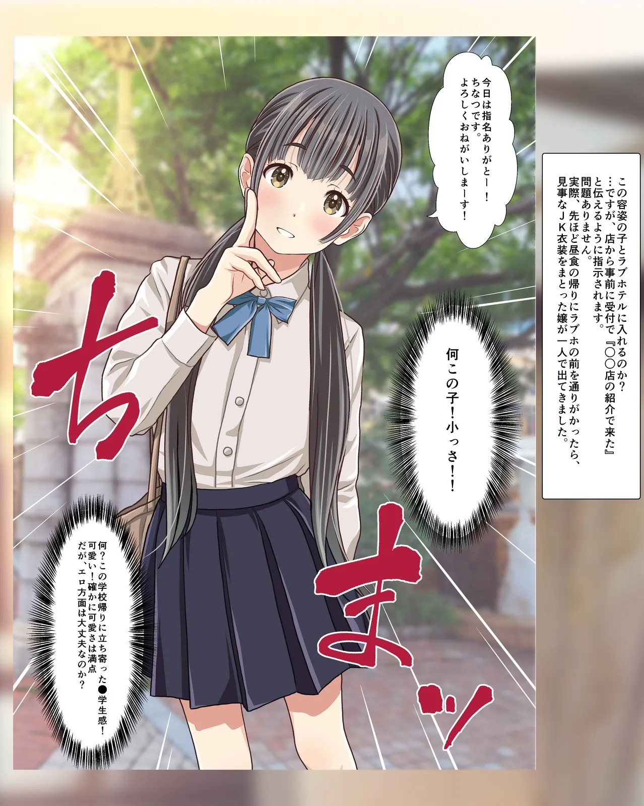 僕の【デリヘル】【裏風俗】体験記  ‐フルカラーマンガ4作品お買い得パック‐ - page7