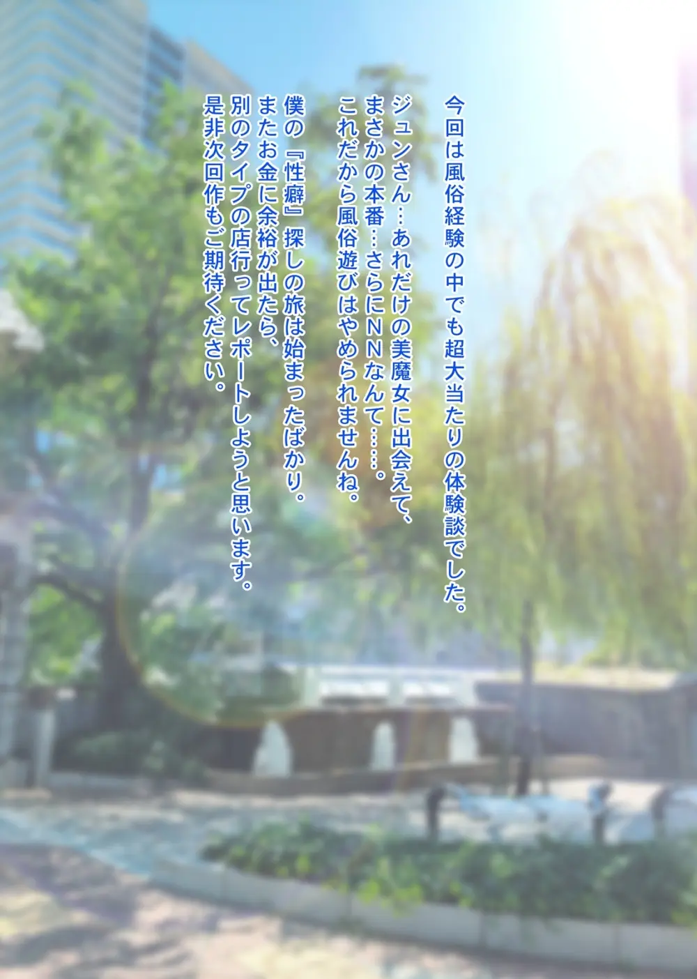 僕の【デリヘル】【裏風俗】体験記  ‐フルカラーマンガ4作品お買い得パック‐ - page70