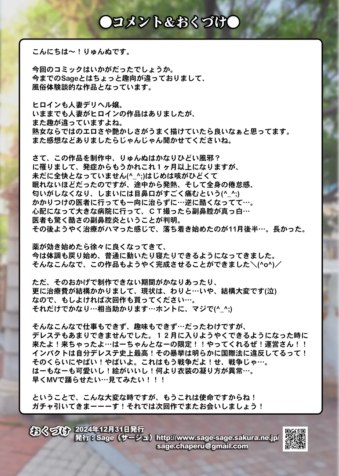 僕の【デリヘル】【裏風俗】体験記  ‐フルカラーマンガ4作品お買い得パック‐ - page73