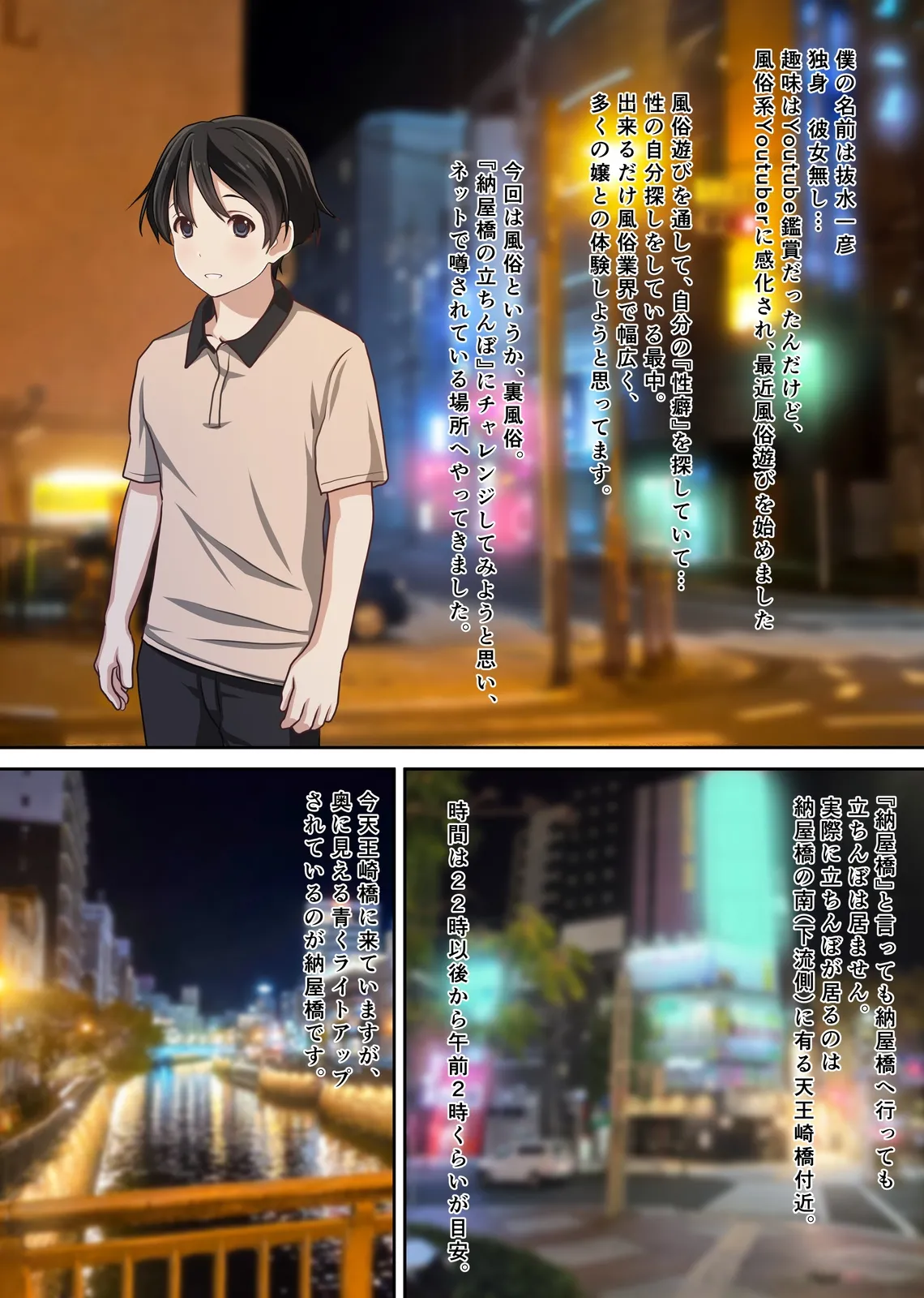 僕の【デリヘル】【裏風俗】体験記  ‐フルカラーマンガ4作品お買い得パック‐ - page78