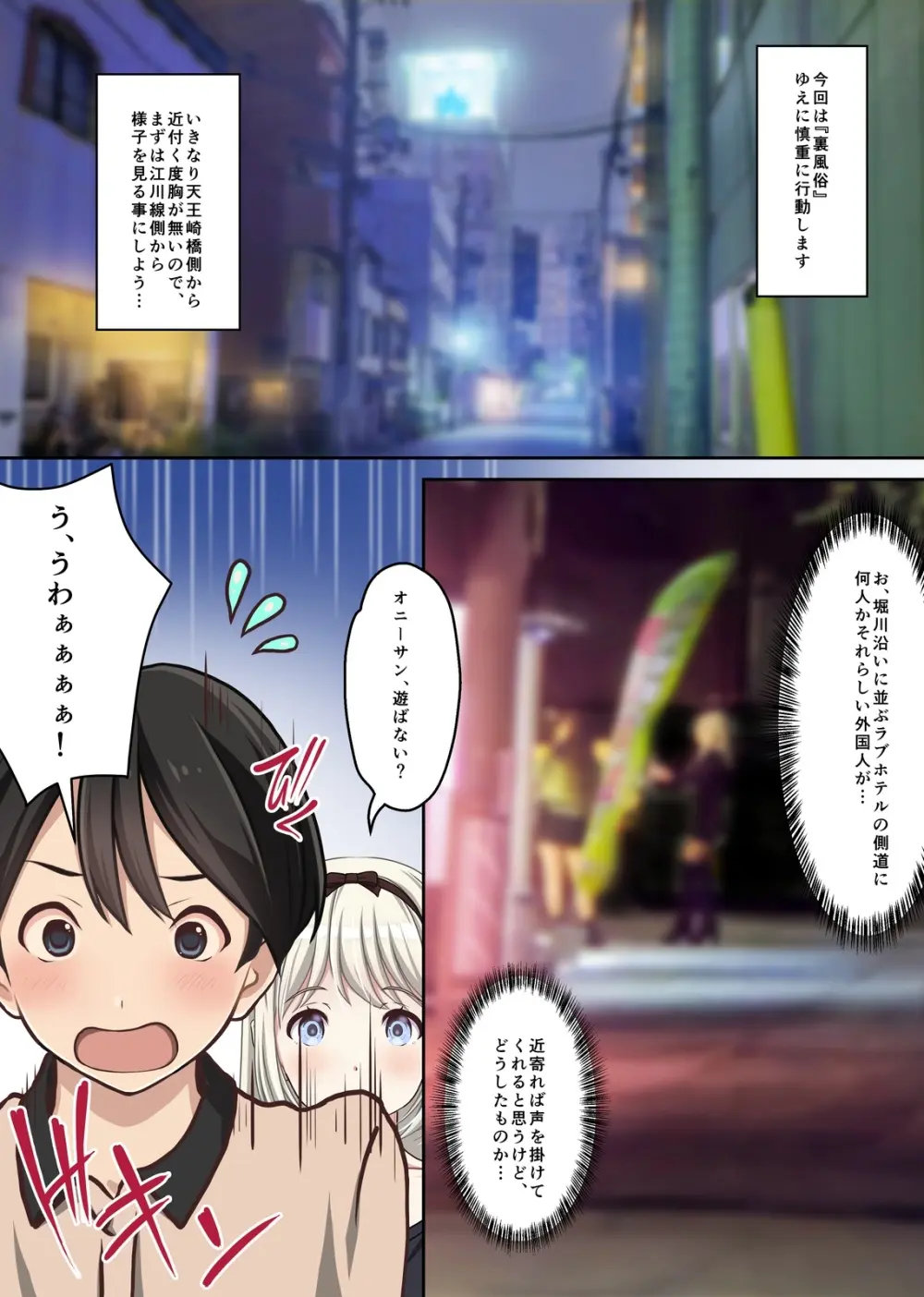 僕の【デリヘル】【裏風俗】体験記  ‐フルカラーマンガ4作品お買い得パック‐ - page79