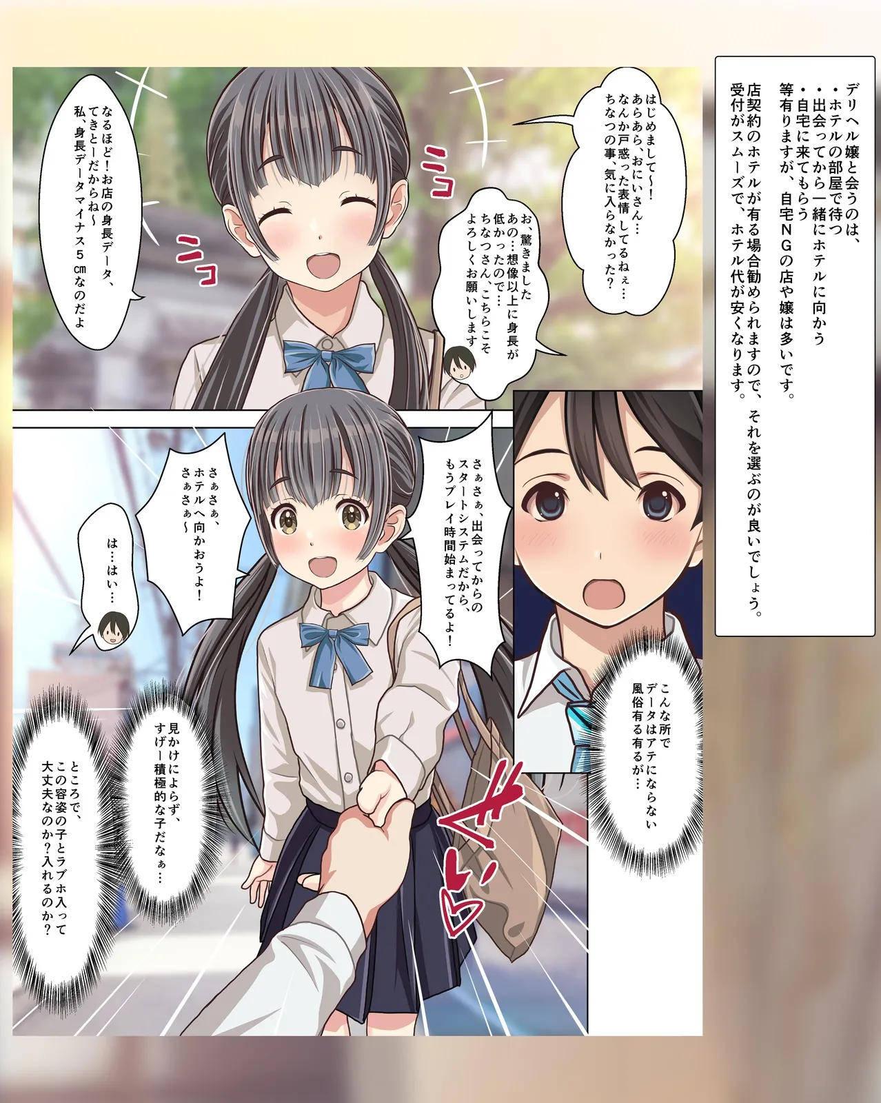 僕の【デリヘル】【裏風俗】体験記  ‐フルカラーマンガ4作品お買い得パック‐ - page8