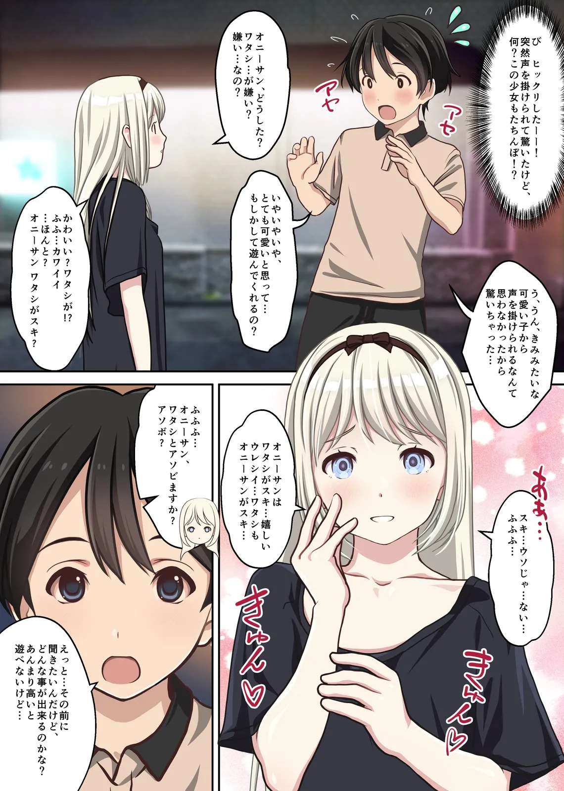 僕の【デリヘル】【裏風俗】体験記  ‐フルカラーマンガ4作品お買い得パック‐ - page80