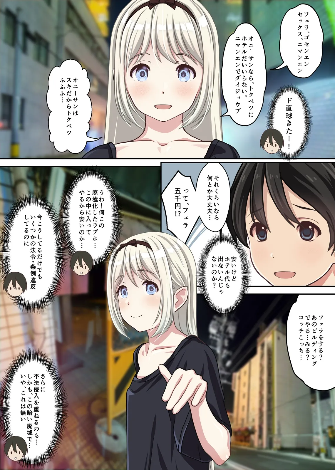 僕の【デリヘル】【裏風俗】体験記  ‐フルカラーマンガ4作品お買い得パック‐ - page81