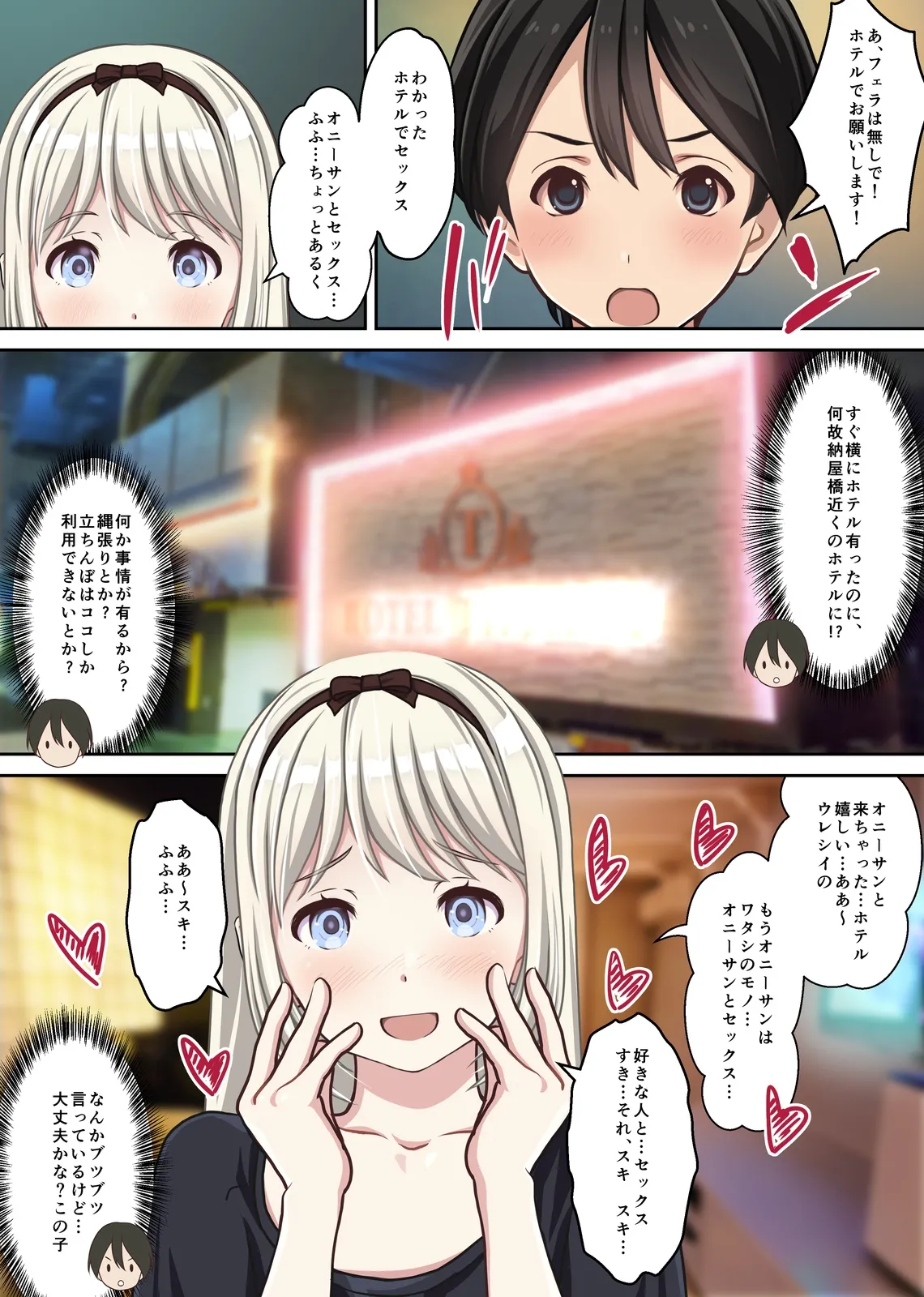 僕の【デリヘル】【裏風俗】体験記  ‐フルカラーマンガ4作品お買い得パック‐ - page82