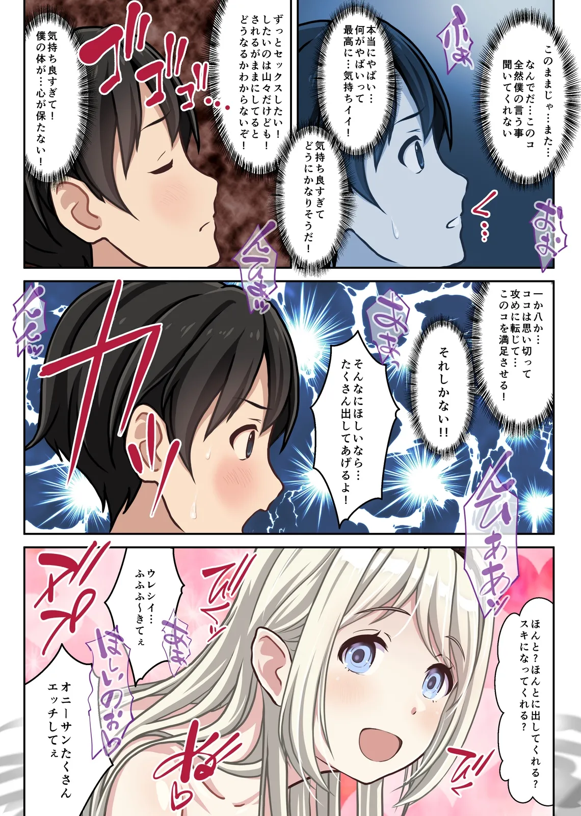 僕の【デリヘル】【裏風俗】体験記  ‐フルカラーマンガ4作品お買い得パック‐ - page97