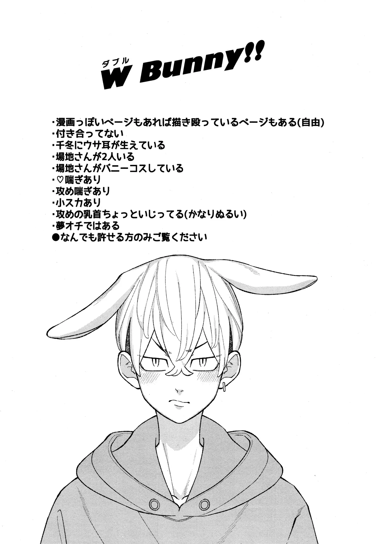 W Bunny!! - page3