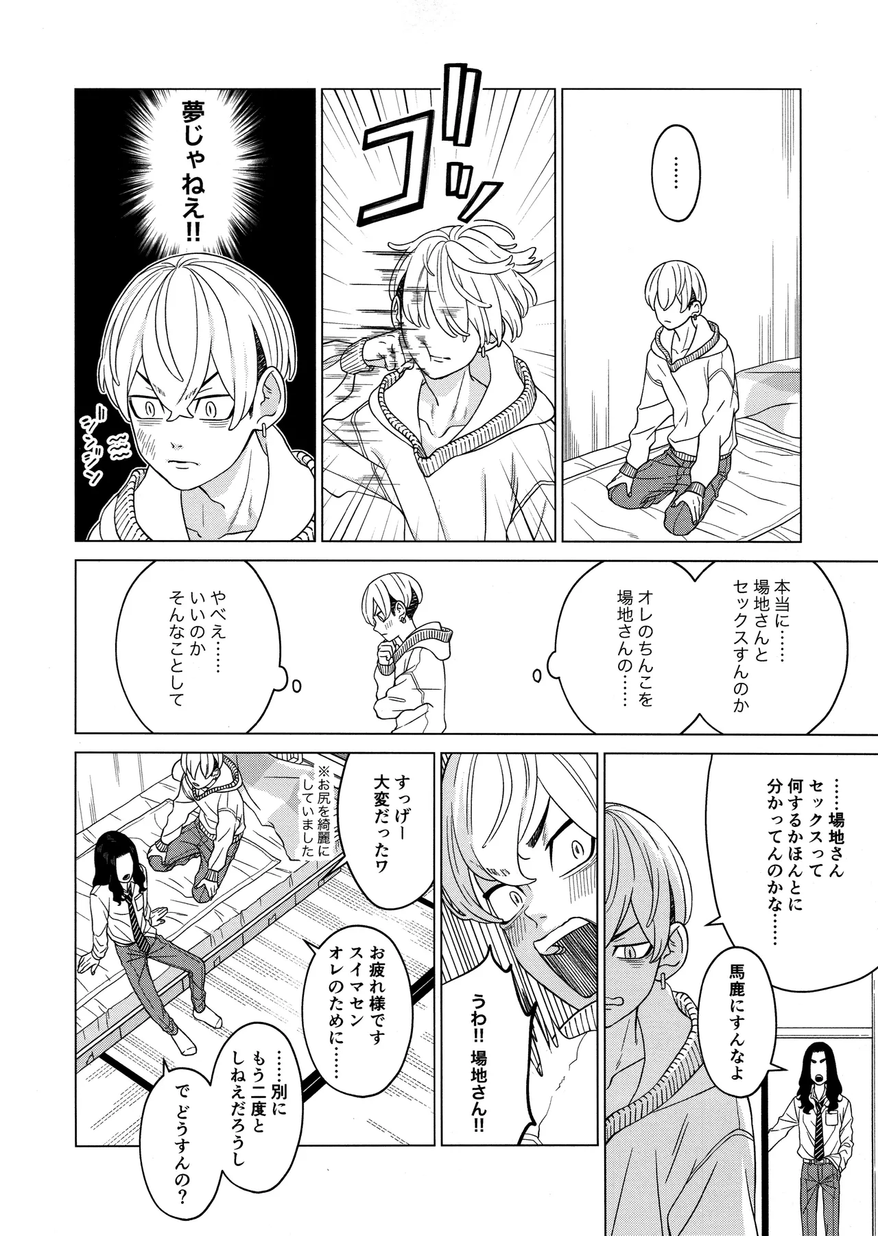 「好きです！！」 - page10