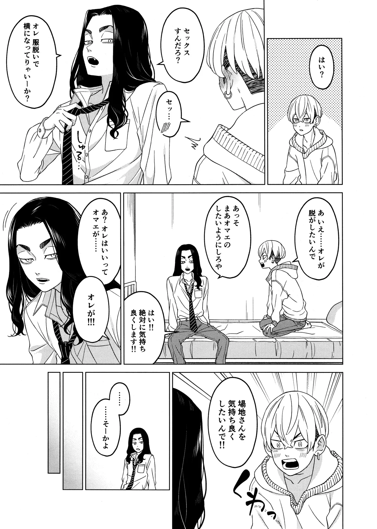 「好きです！！」 - page11
