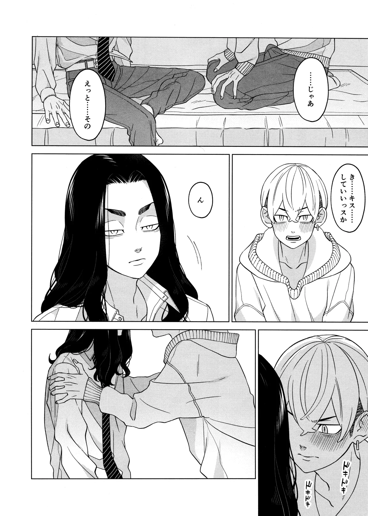 「好きです！！」 - page12