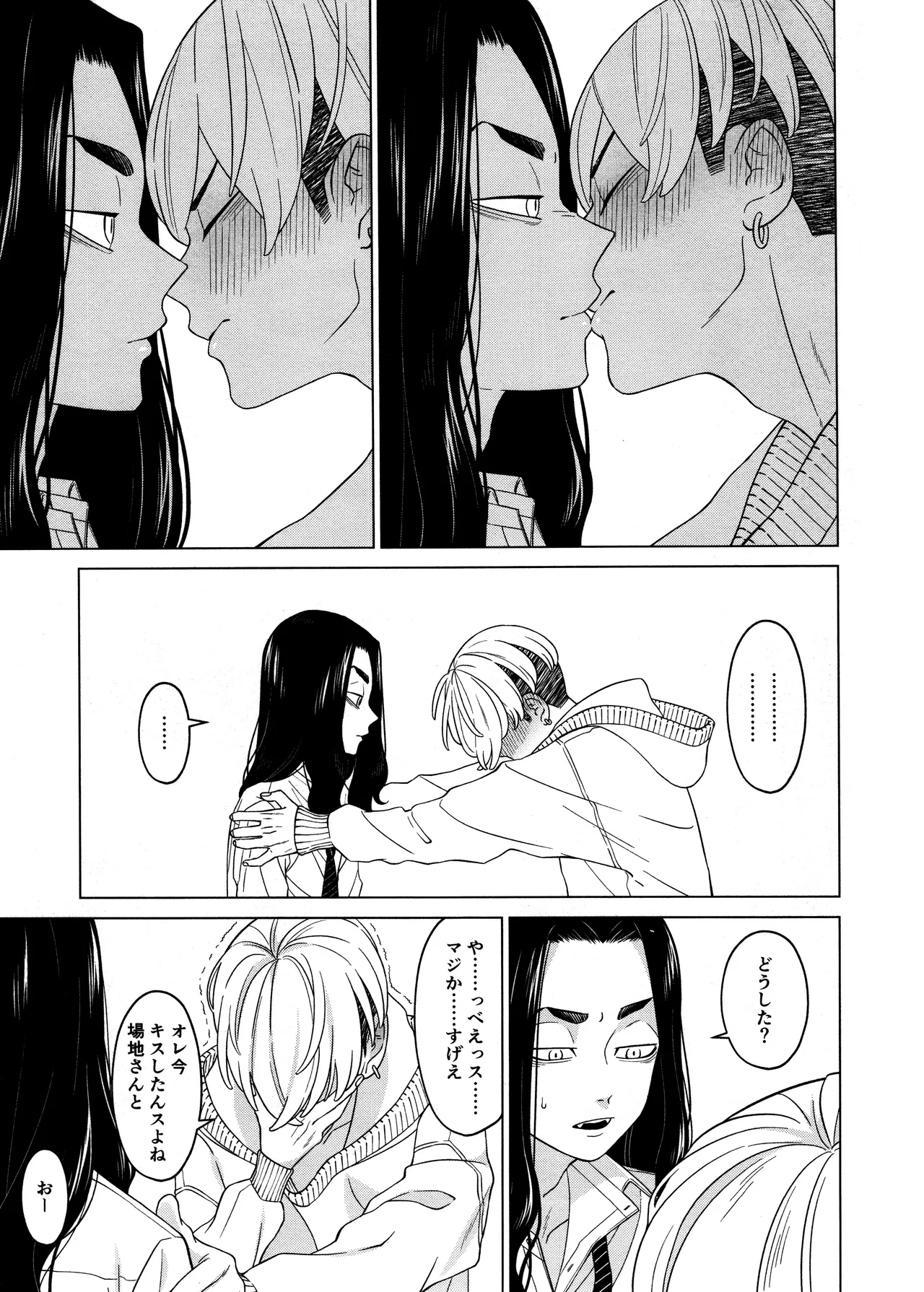 「好きです！！」 - page13
