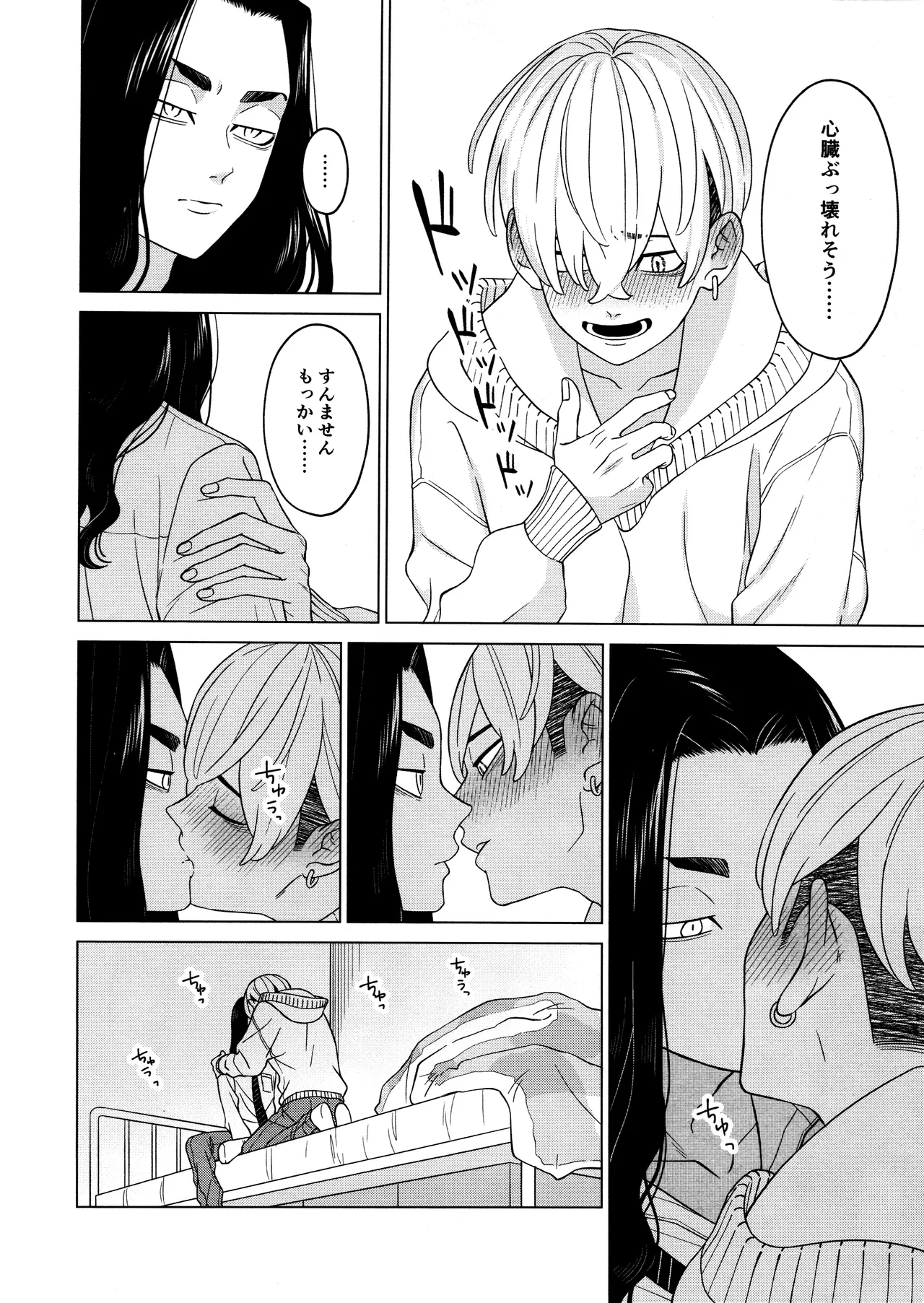 「好きです！！」 - page14