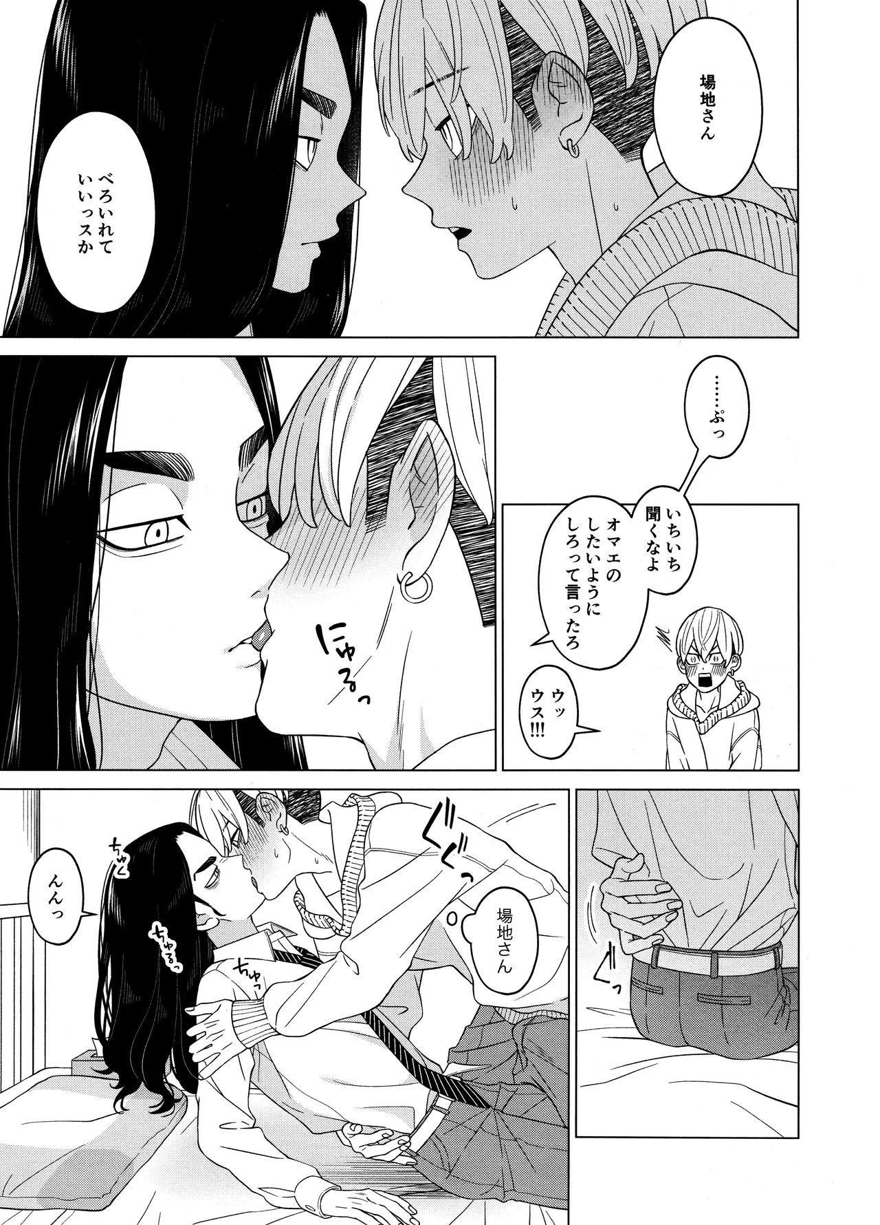 「好きです！！」 - page15