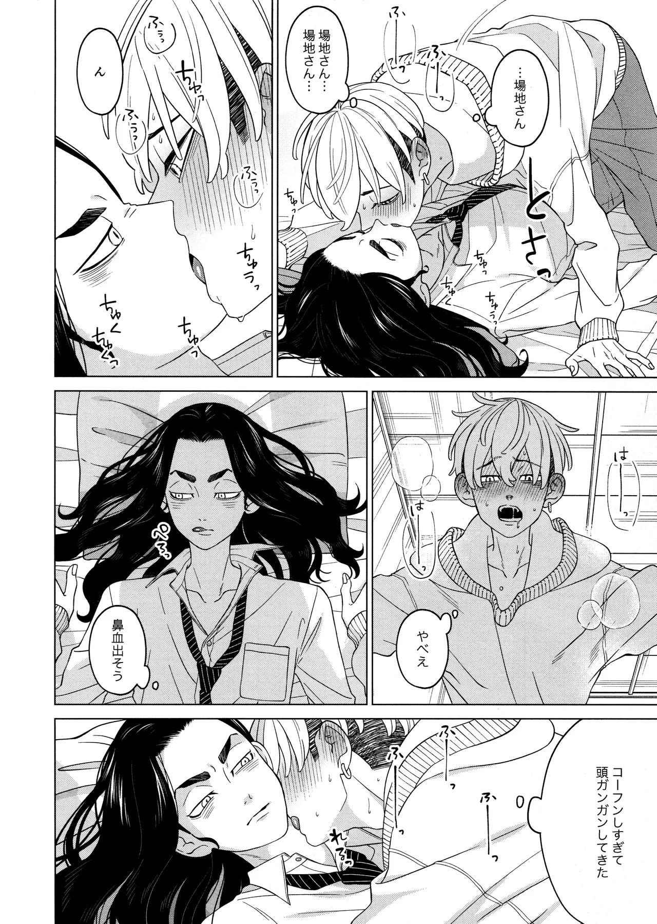 「好きです！！」 - page16