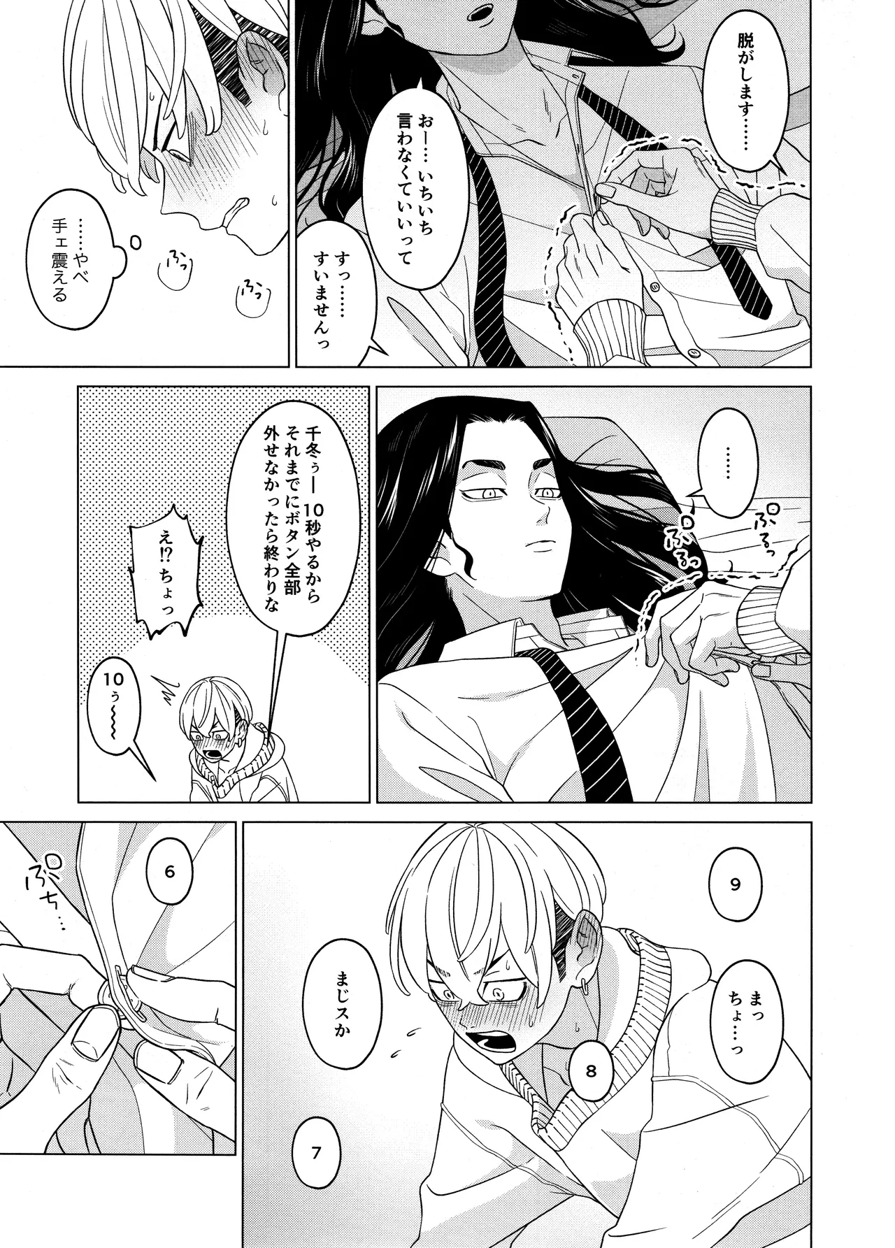 「好きです！！」 - page17