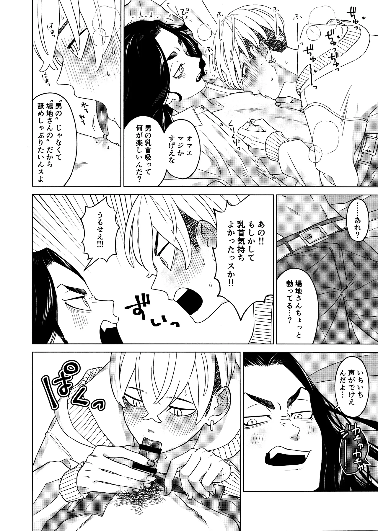 「好きです！！」 - page20