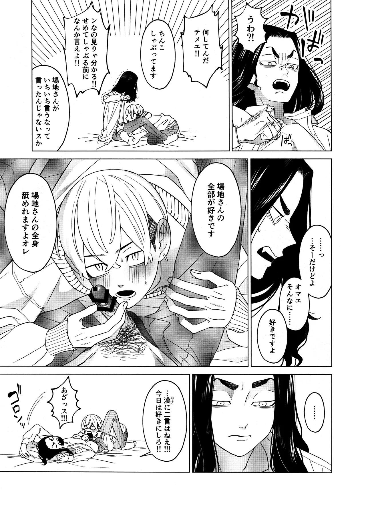 「好きです！！」 - page21