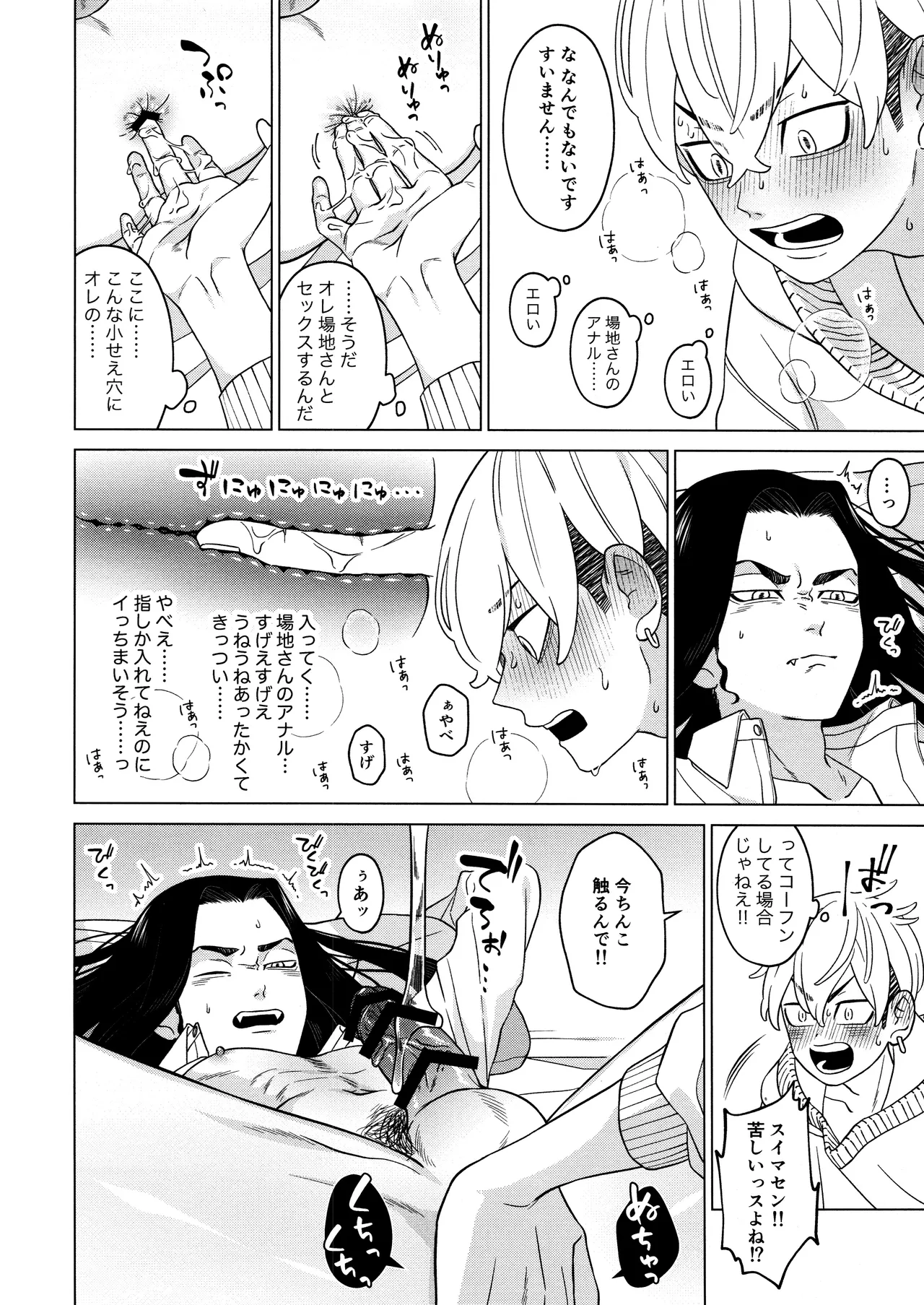 「好きです！！」 - page24