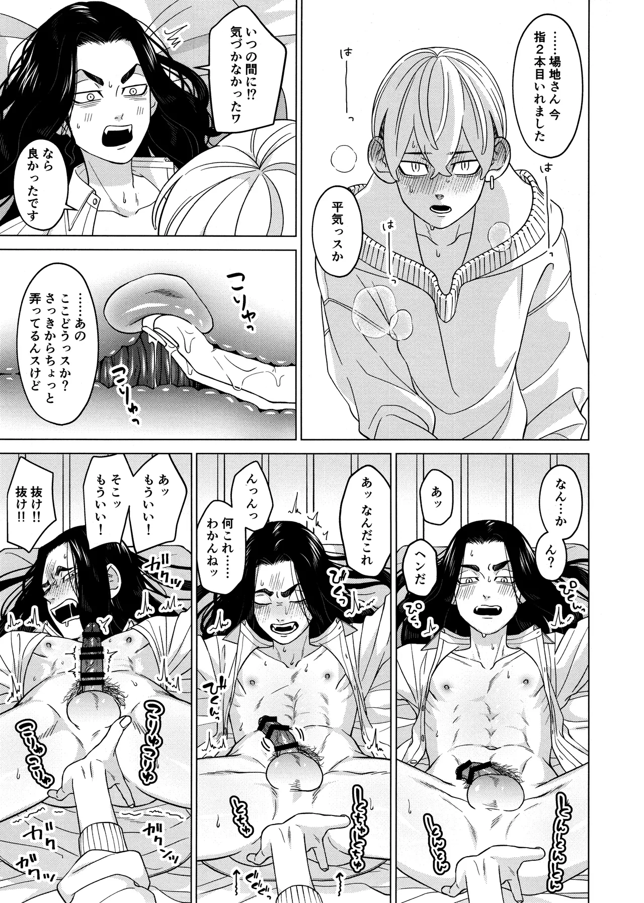 「好きです！！」 - page27