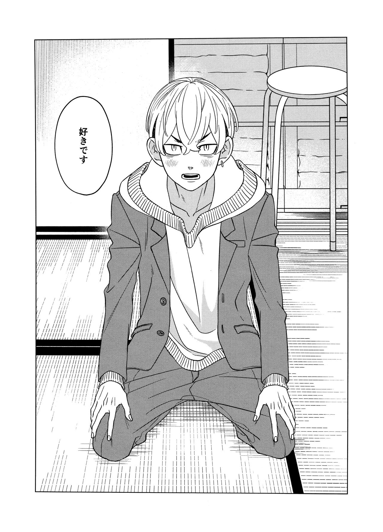 「好きです！！」 - page3