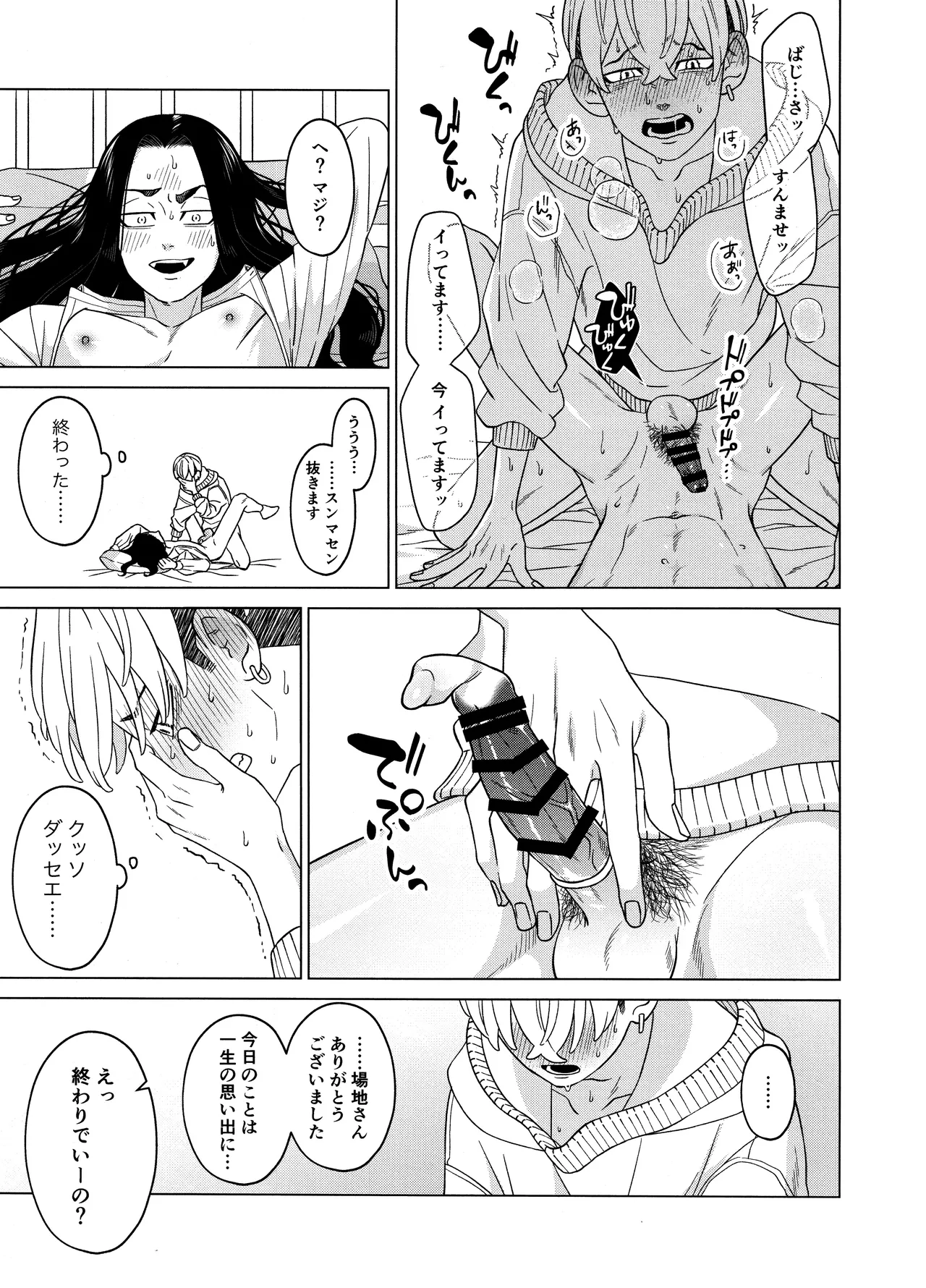 「好きです！！」 - page31