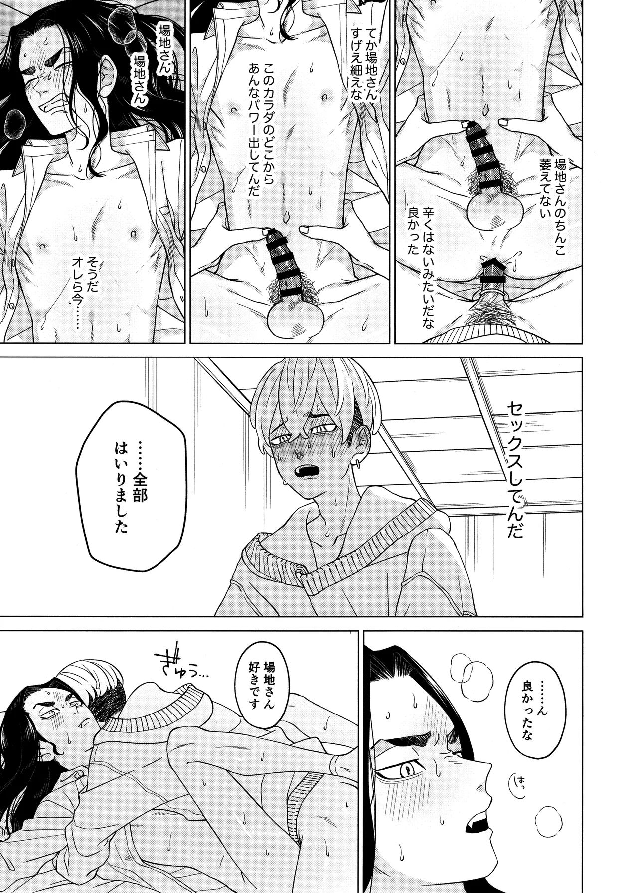 「好きです！！」 - page33