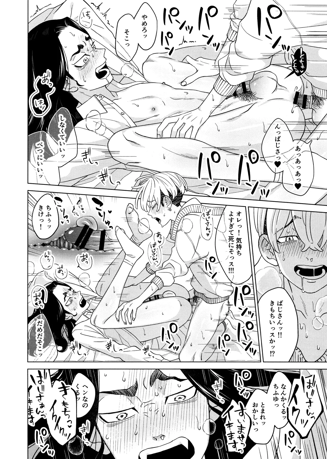「好きです！！」 - page36