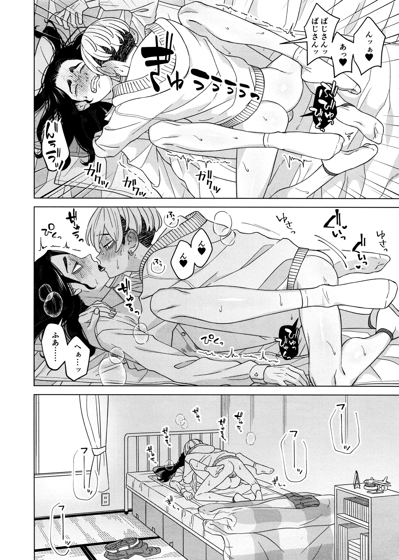 「好きです！！」 - page38