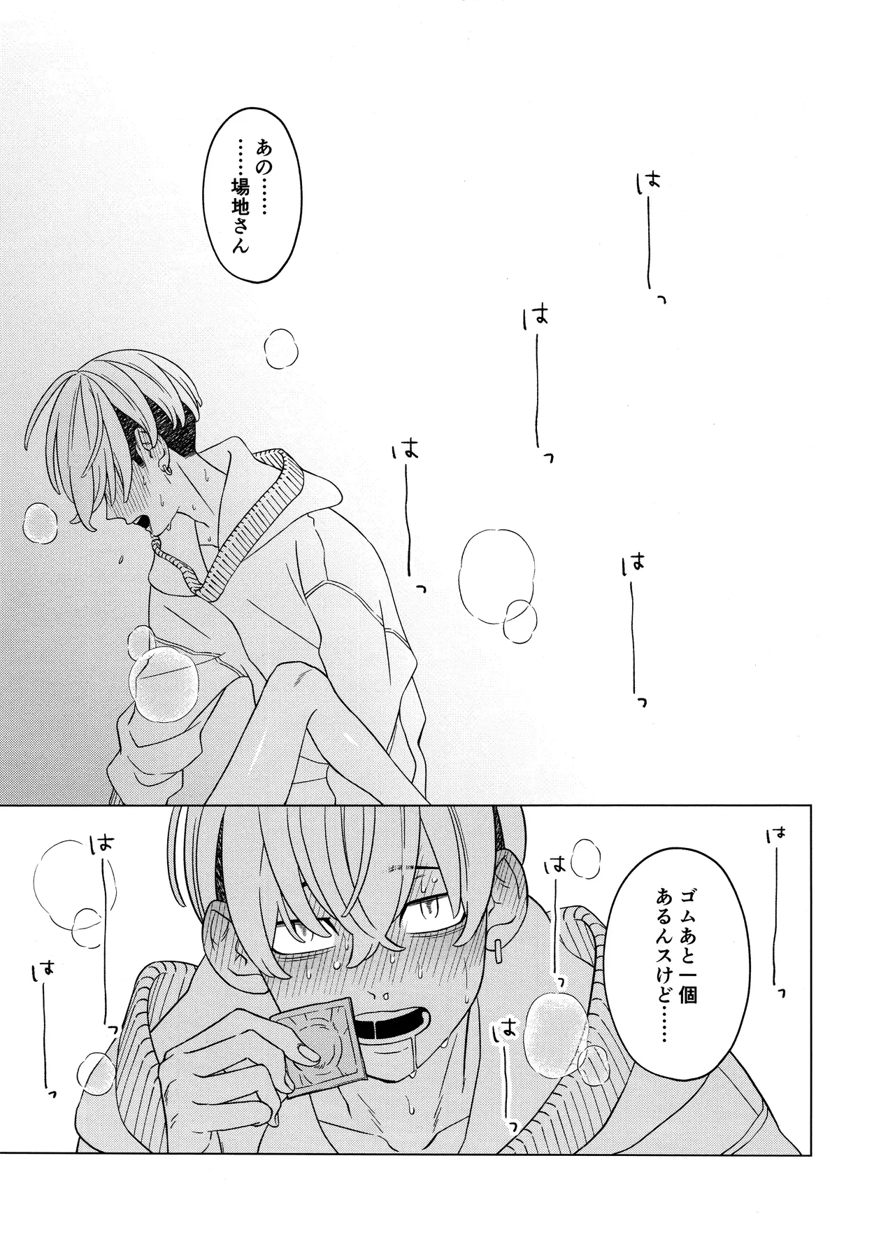 「好きです！！」 - page39