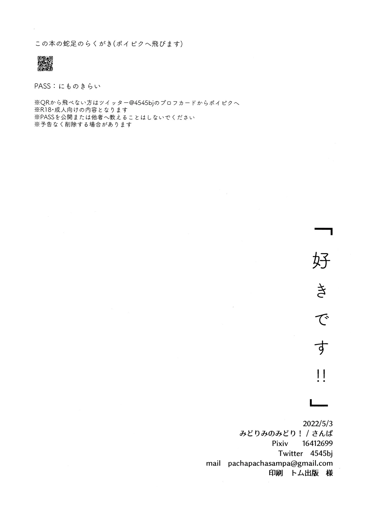 「好きです！！」 - page40