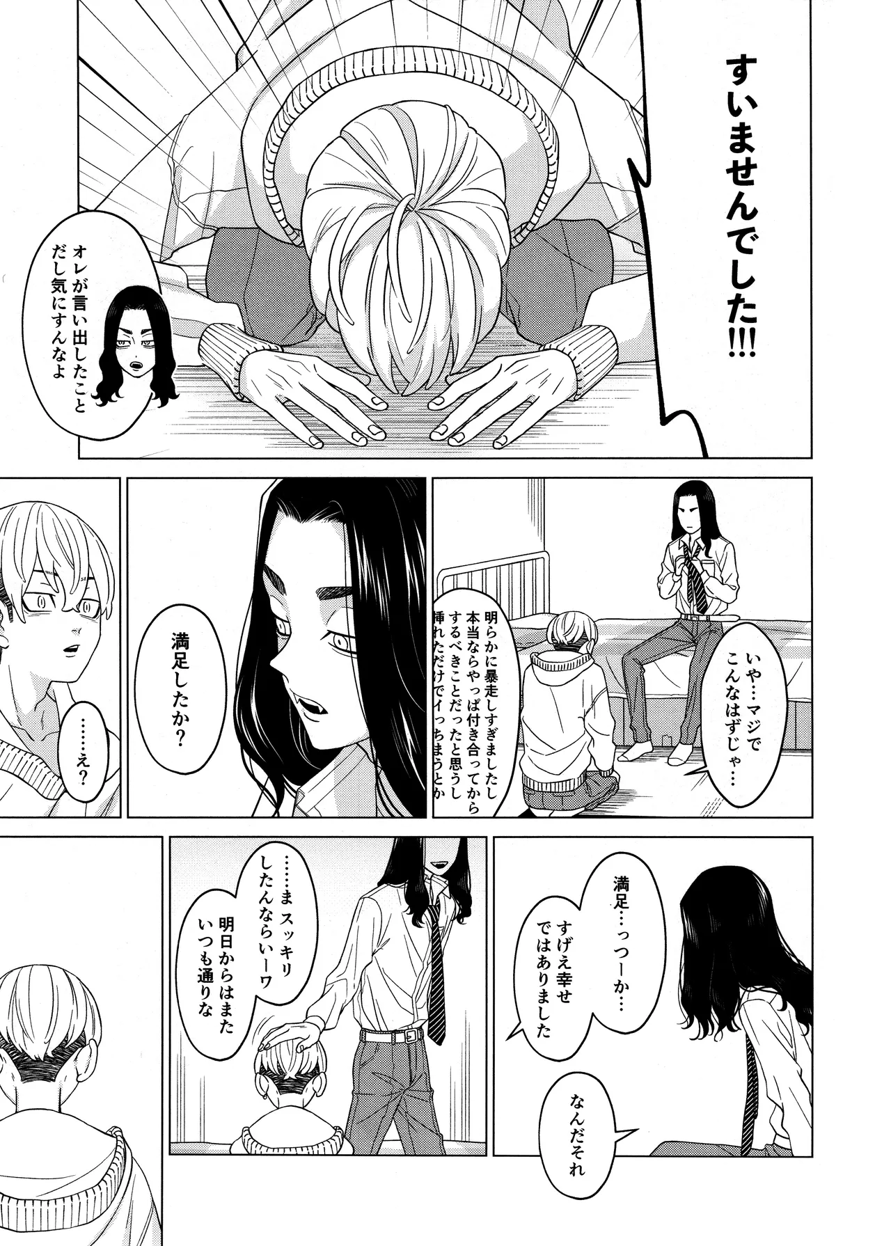 「好きです！！」 - page41