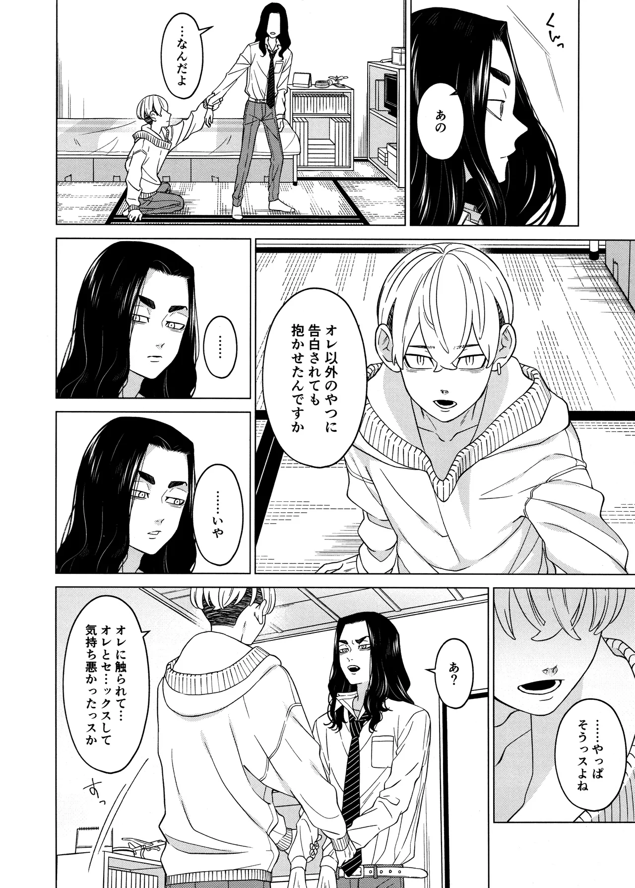 「好きです！！」 - page42