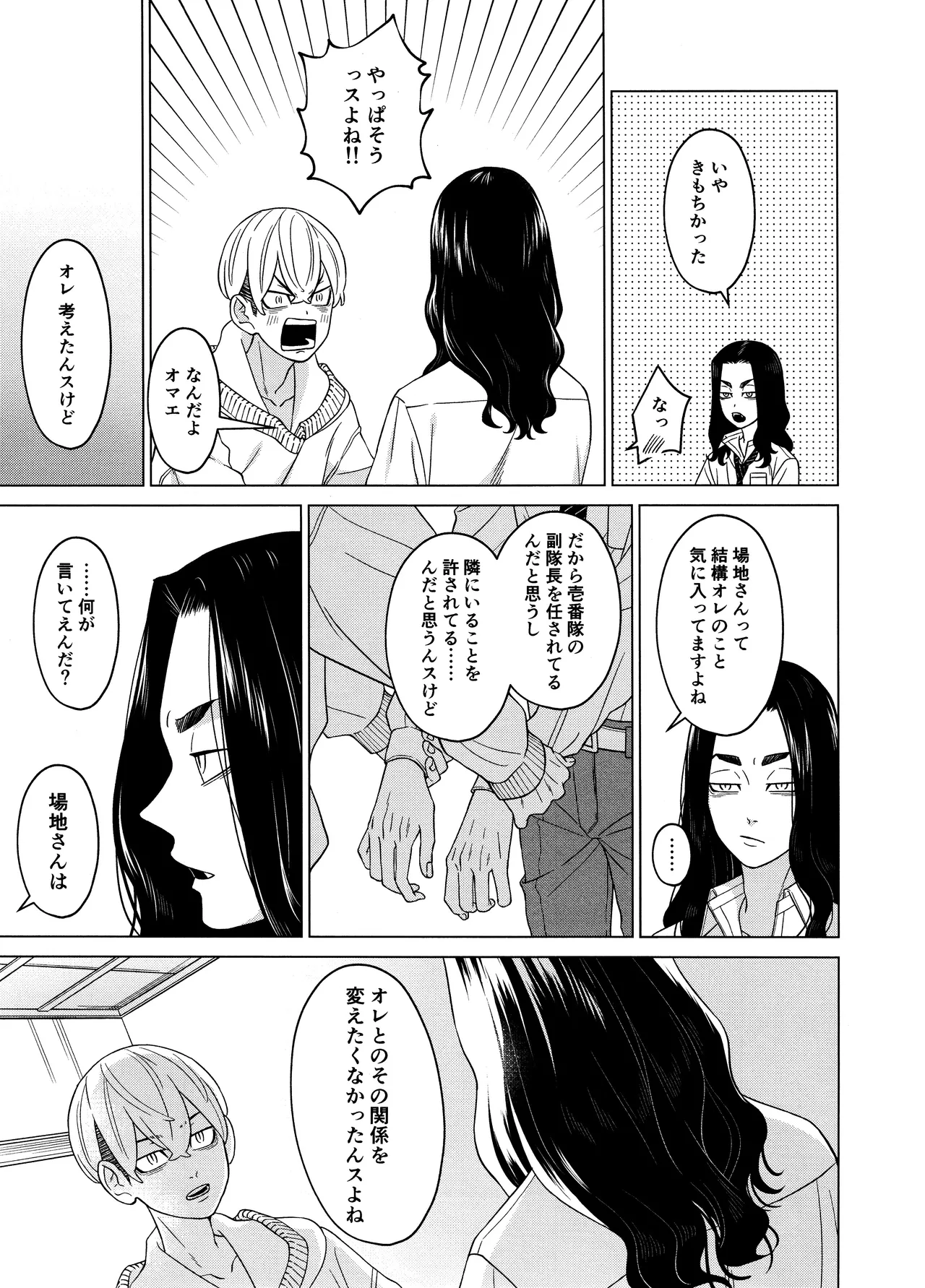 「好きです！！」 - page43