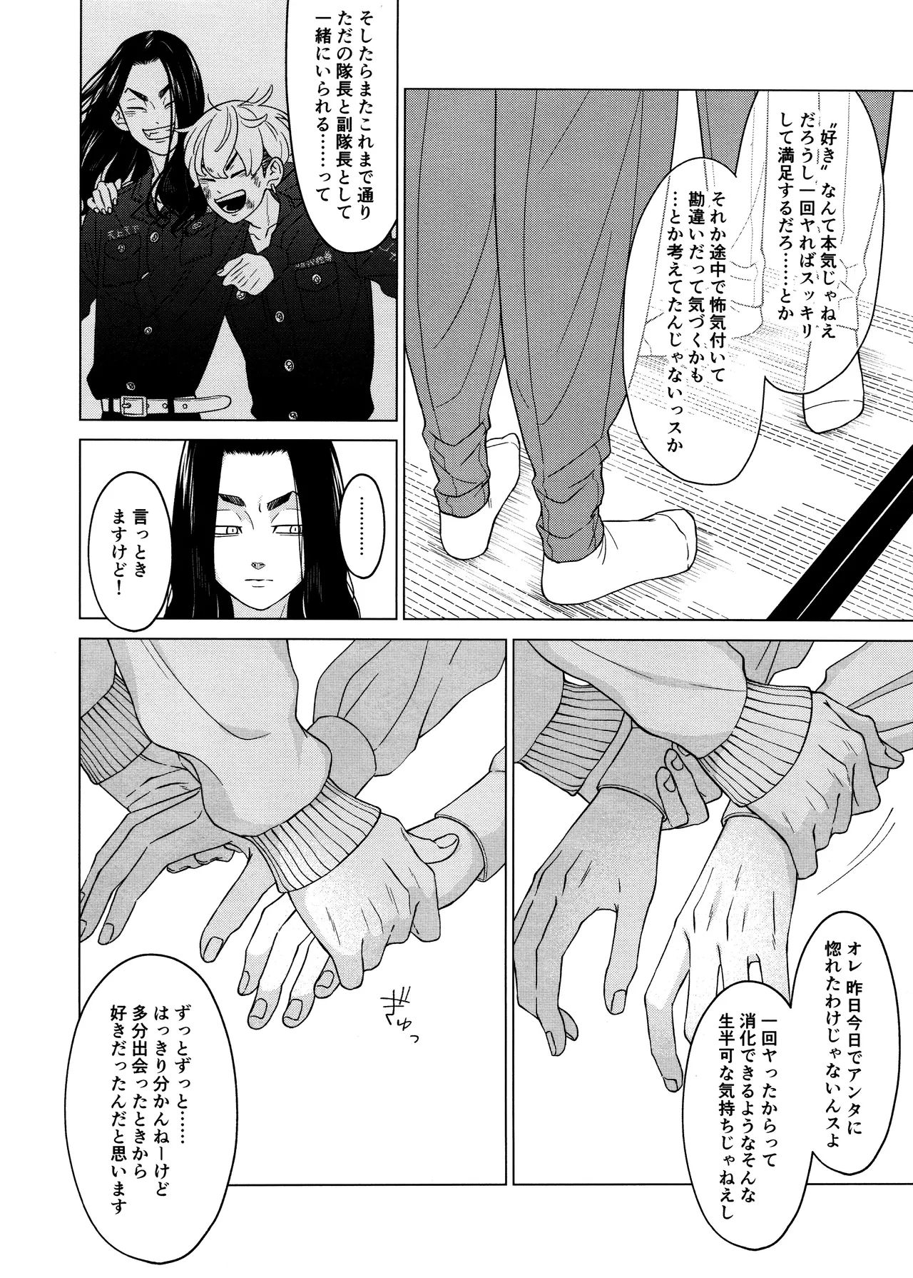 「好きです！！」 - page44