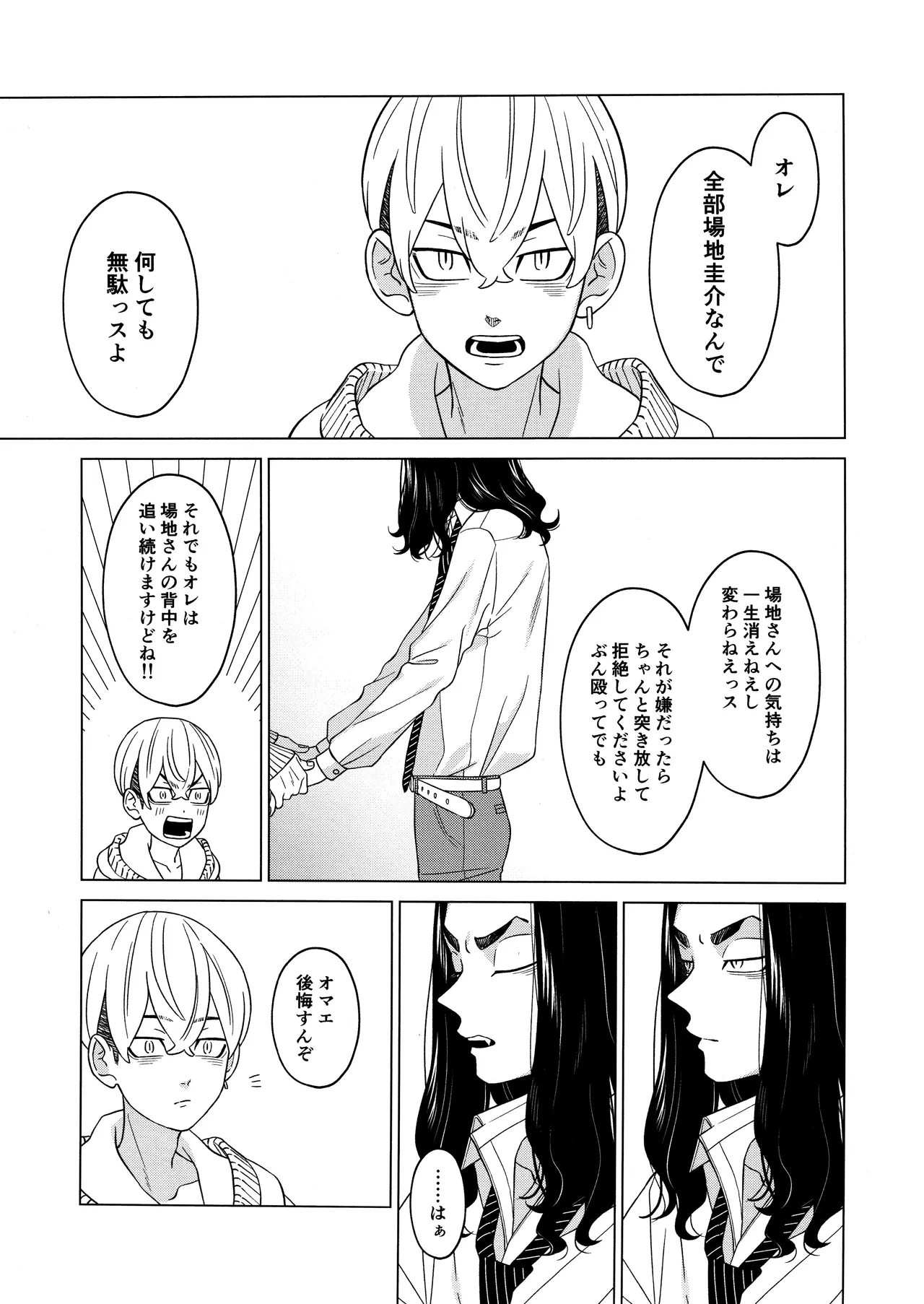 「好きです！！」 - page45