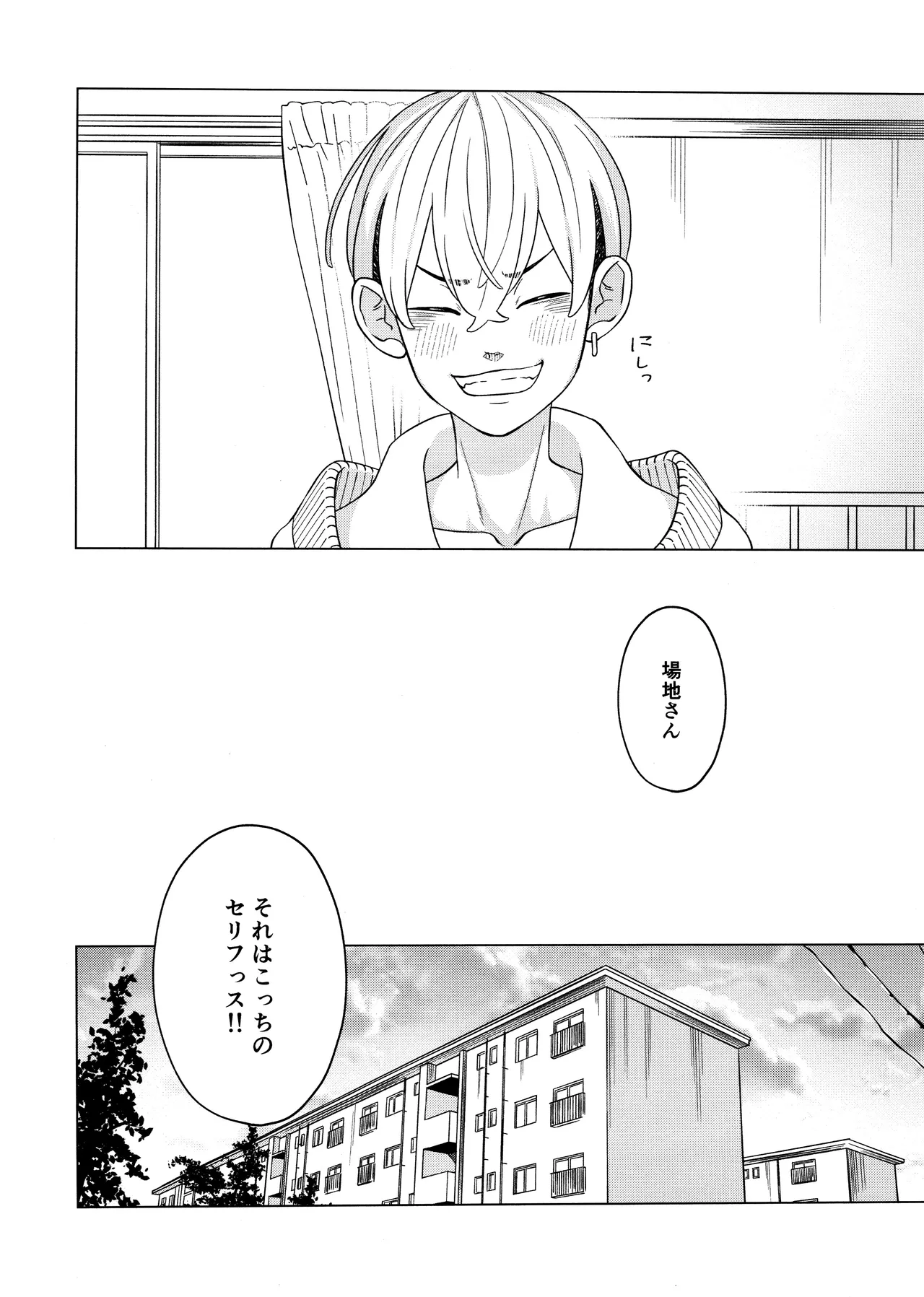 「好きです！！」 - page46