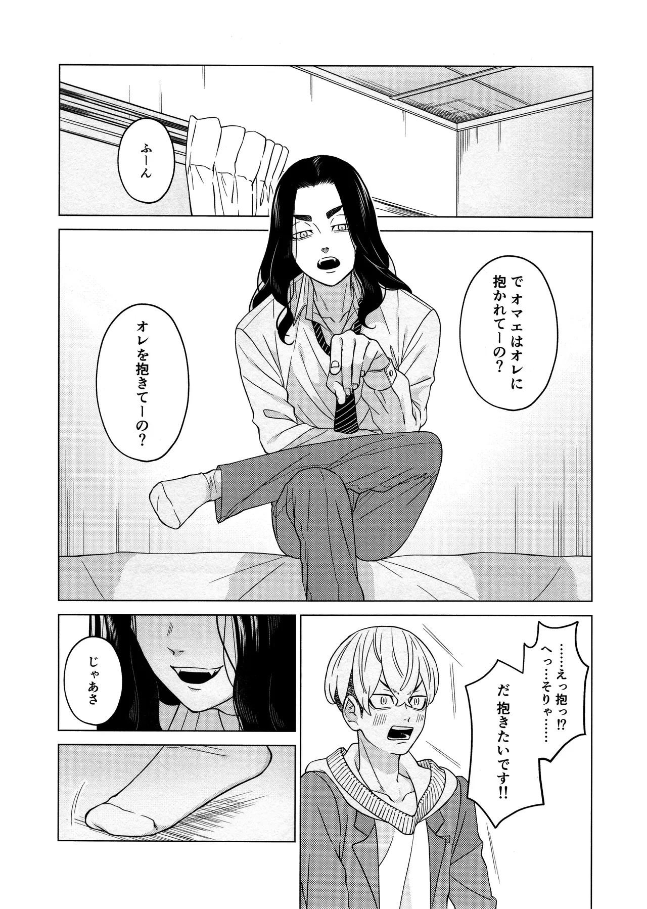 「好きです！！」 - page5