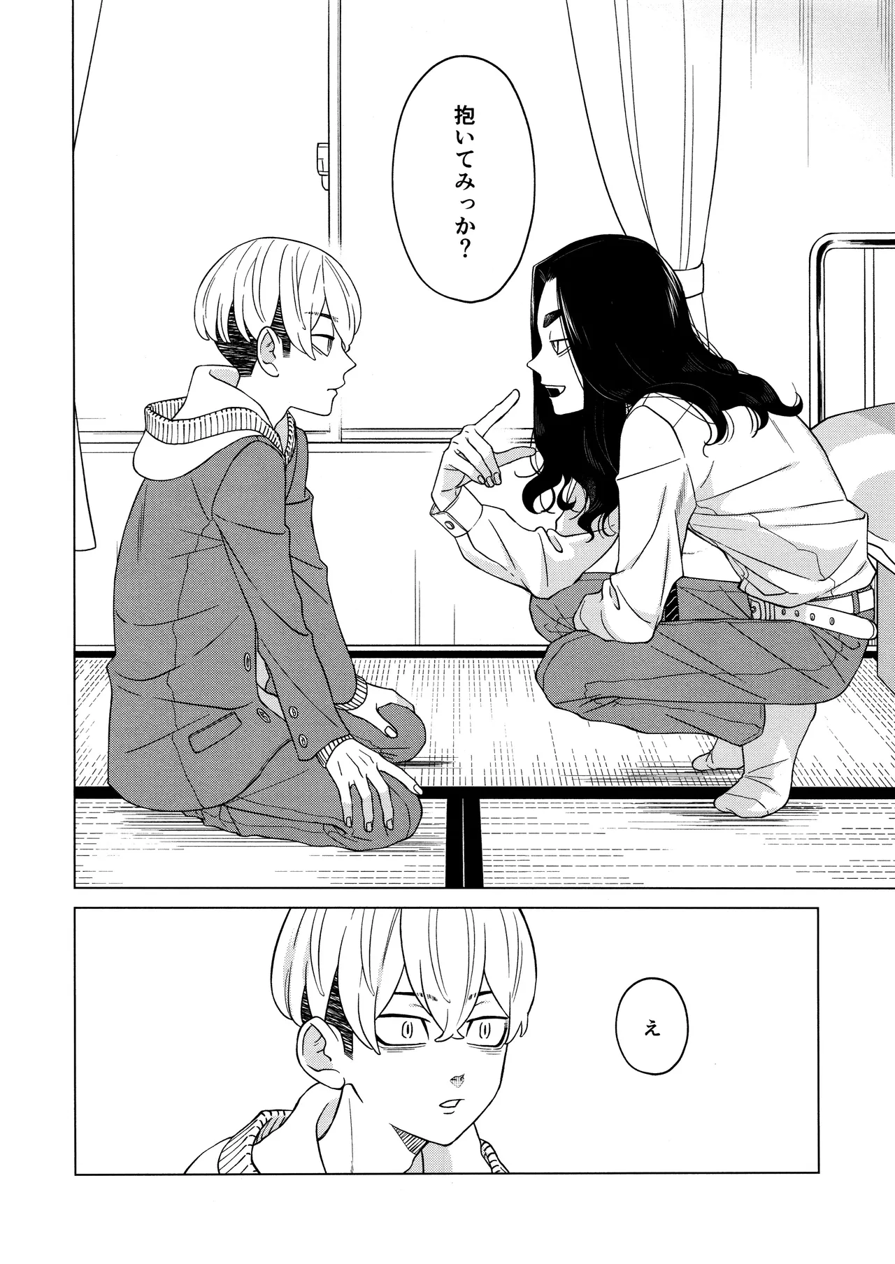 「好きです！！」 - page6