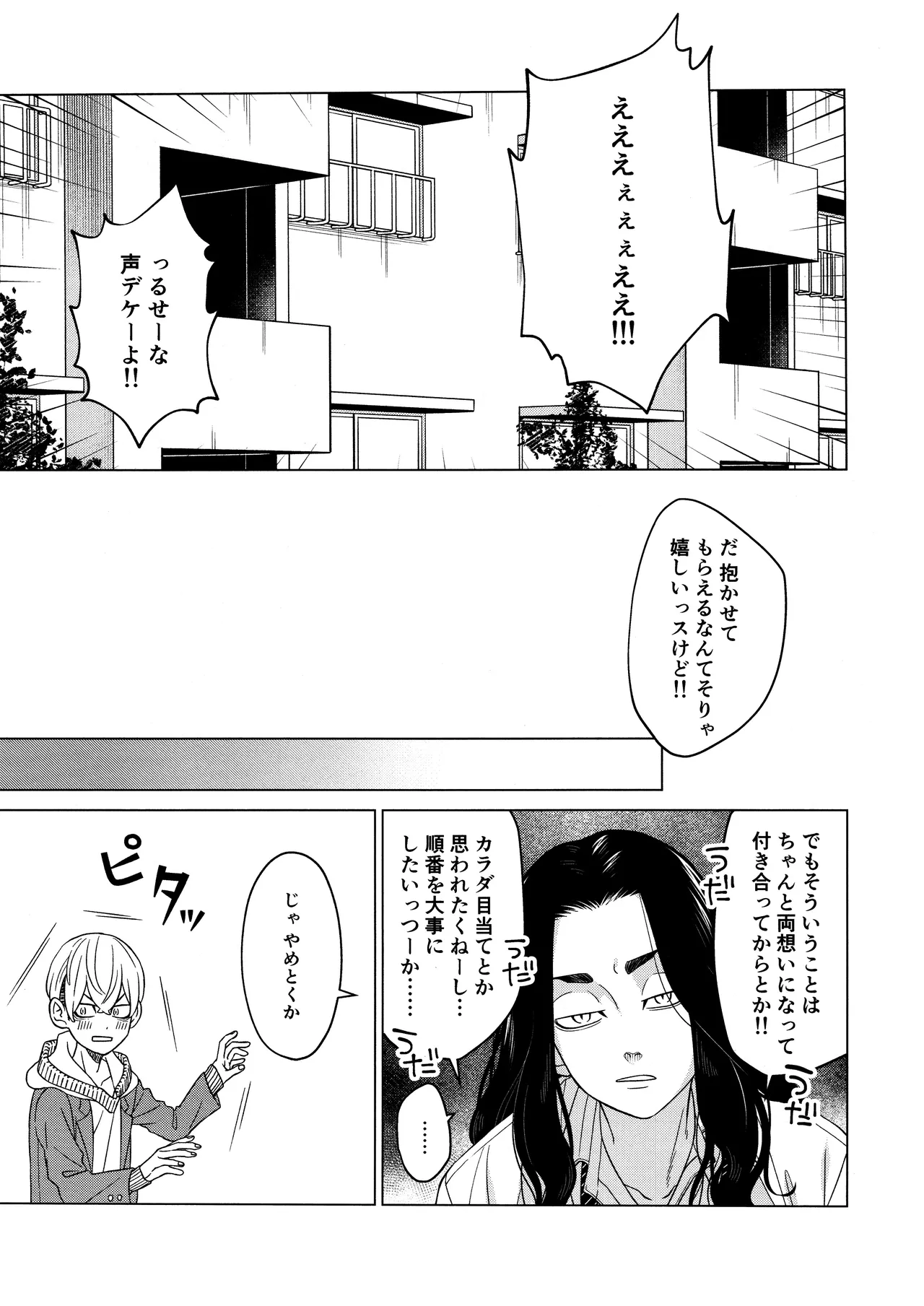「好きです！！」 - page7