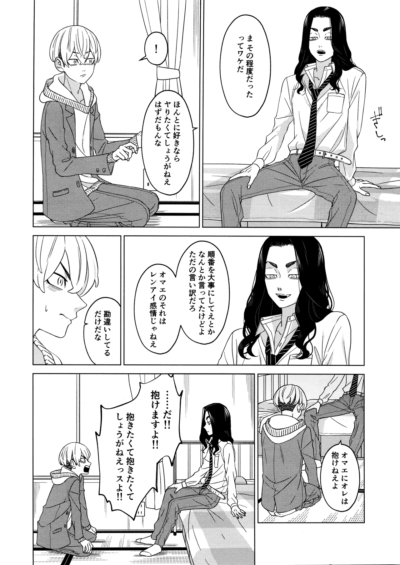「好きです！！」 - page8