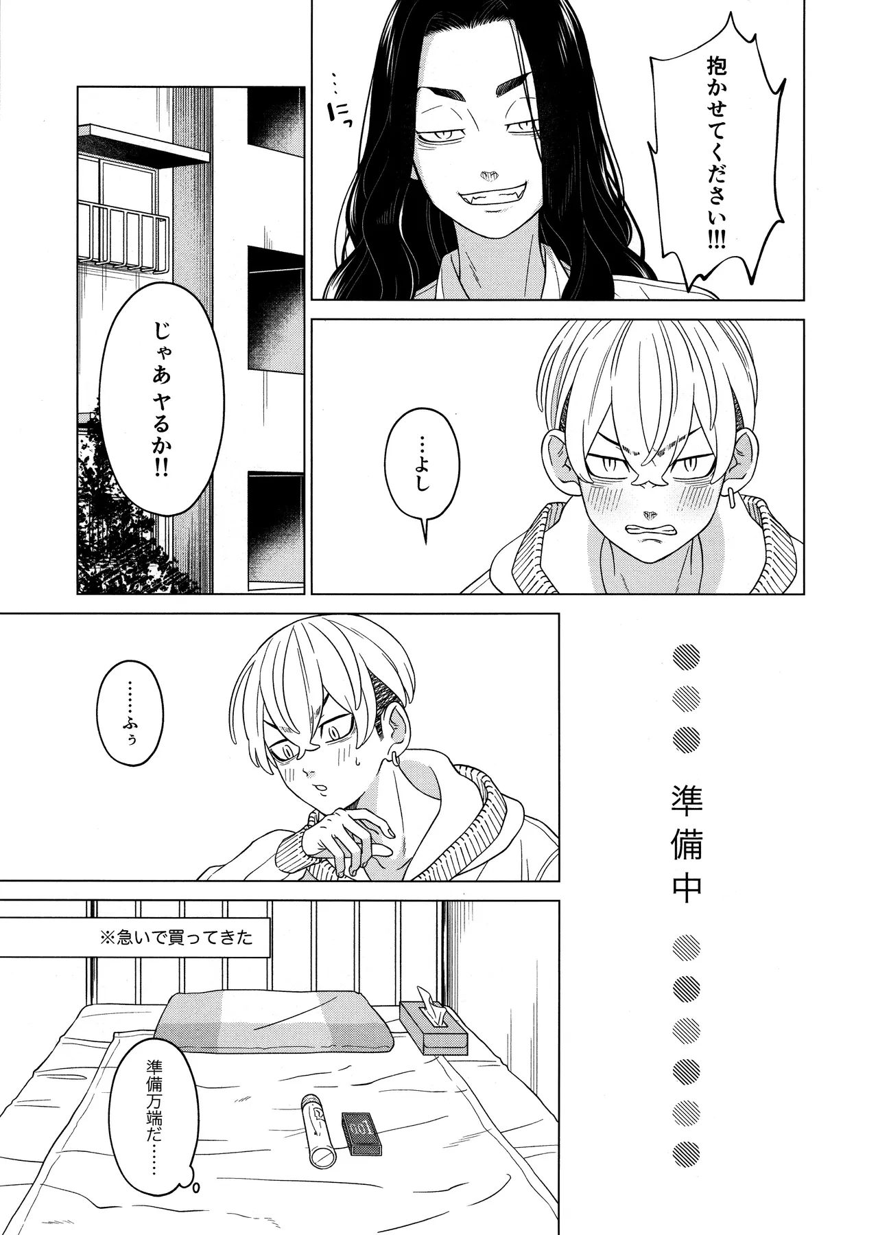 「好きです！！」 - page9