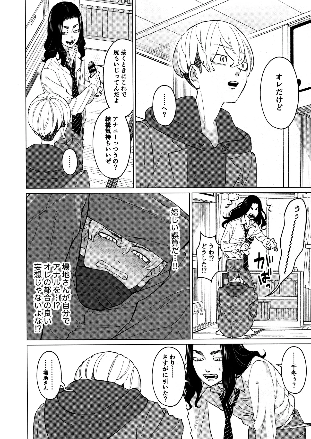 オレをディルドにしてください!! - page10