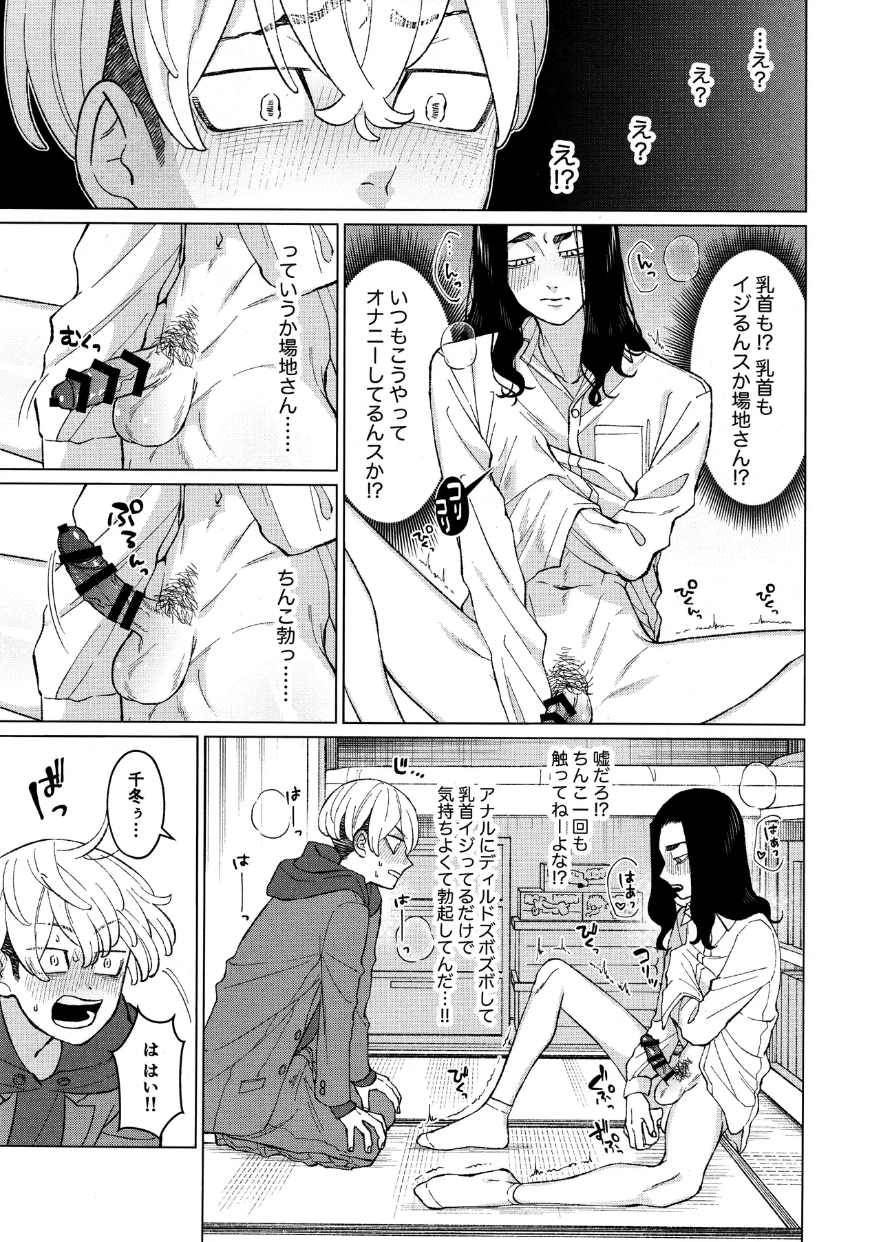 オレをディルドにしてください!! - page13