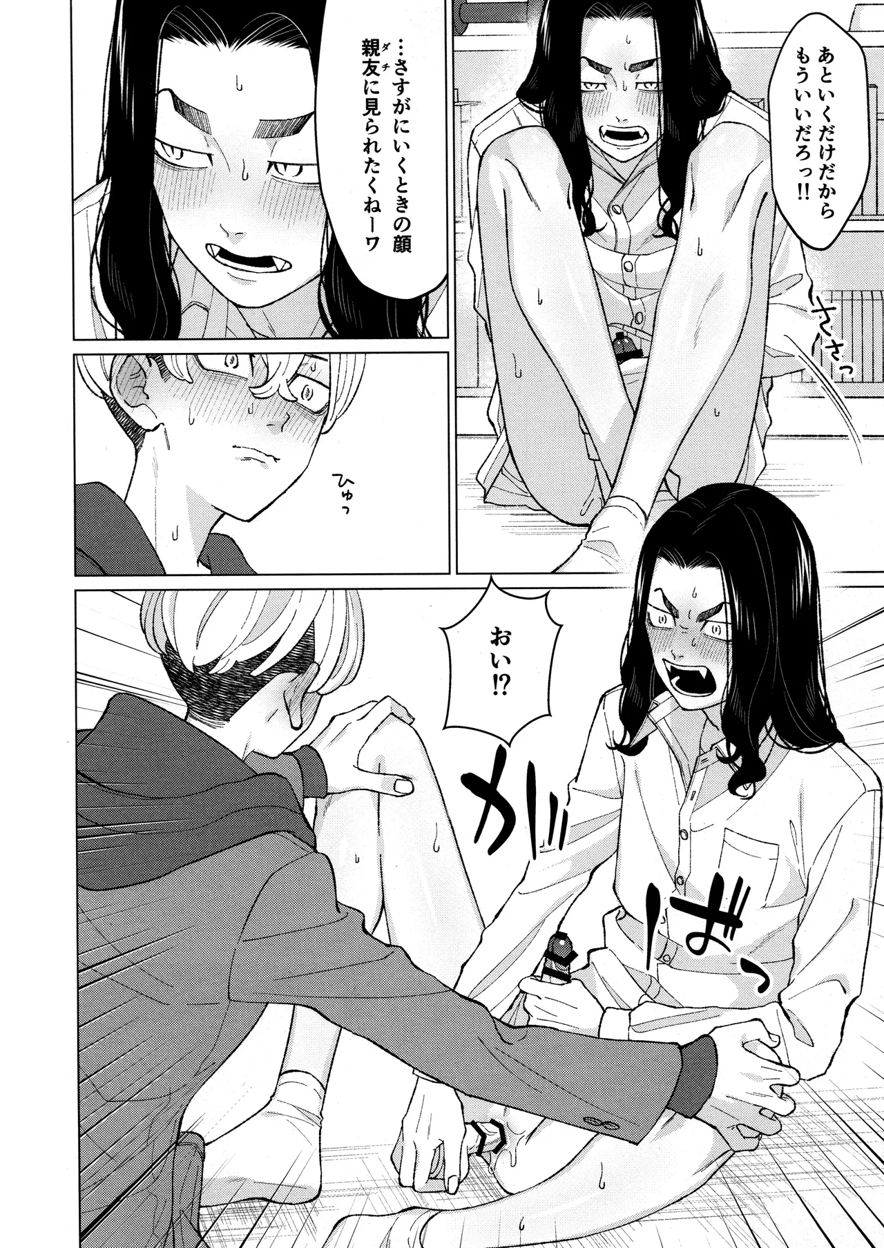 オレをディルドにしてください!! - page16