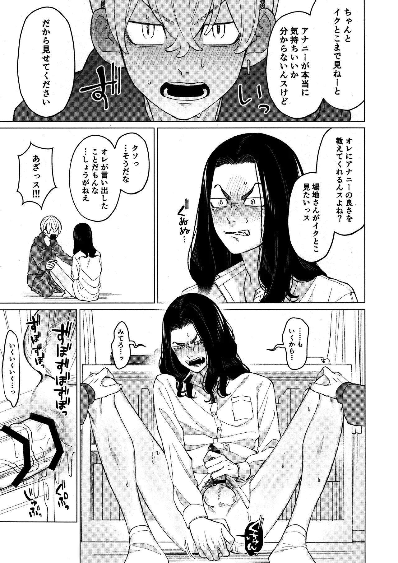オレをディルドにしてください!! - page17