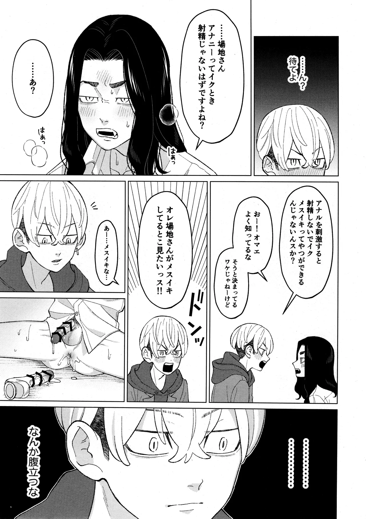 オレをディルドにしてください!! - page19