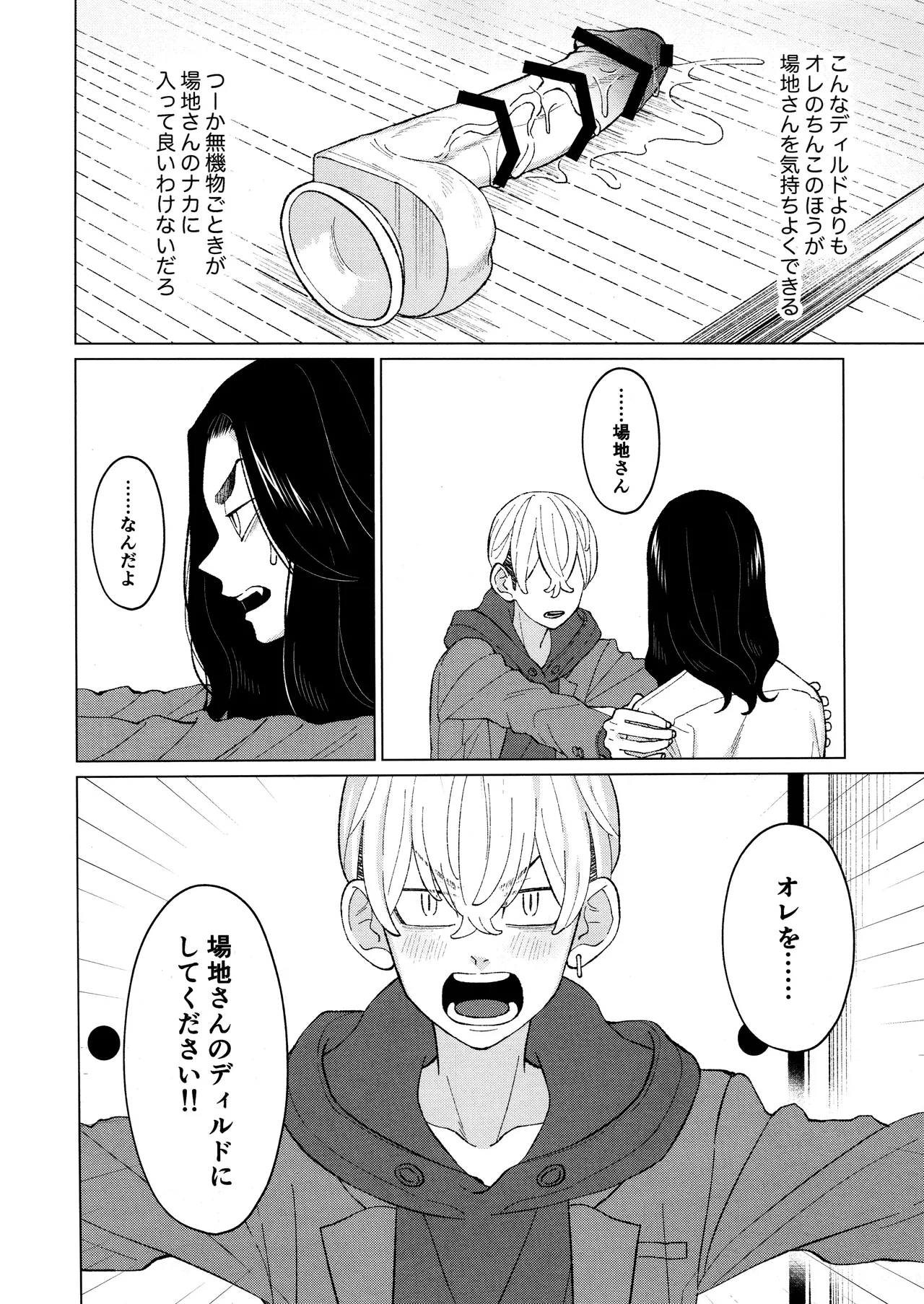 オレをディルドにしてください!! - page20