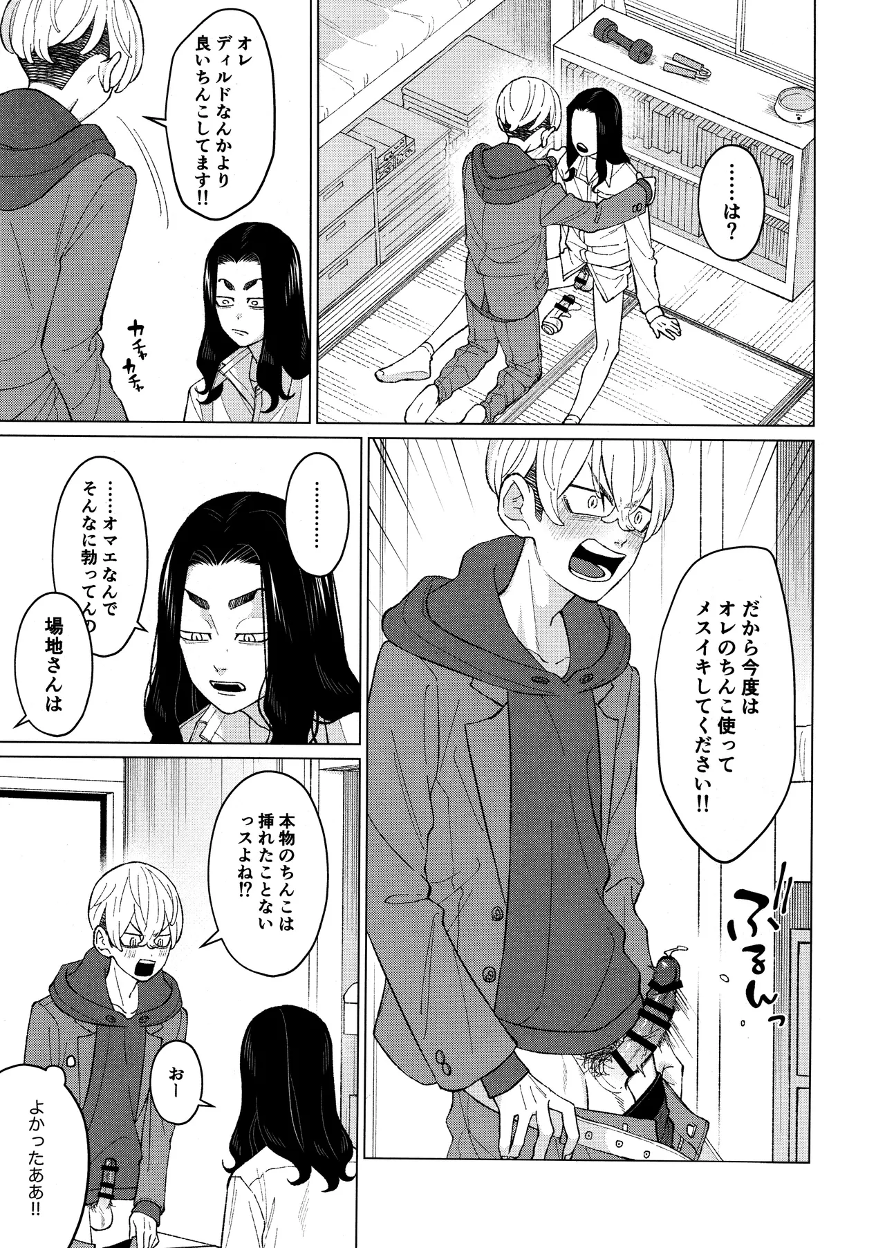 オレをディルドにしてください!! - page21