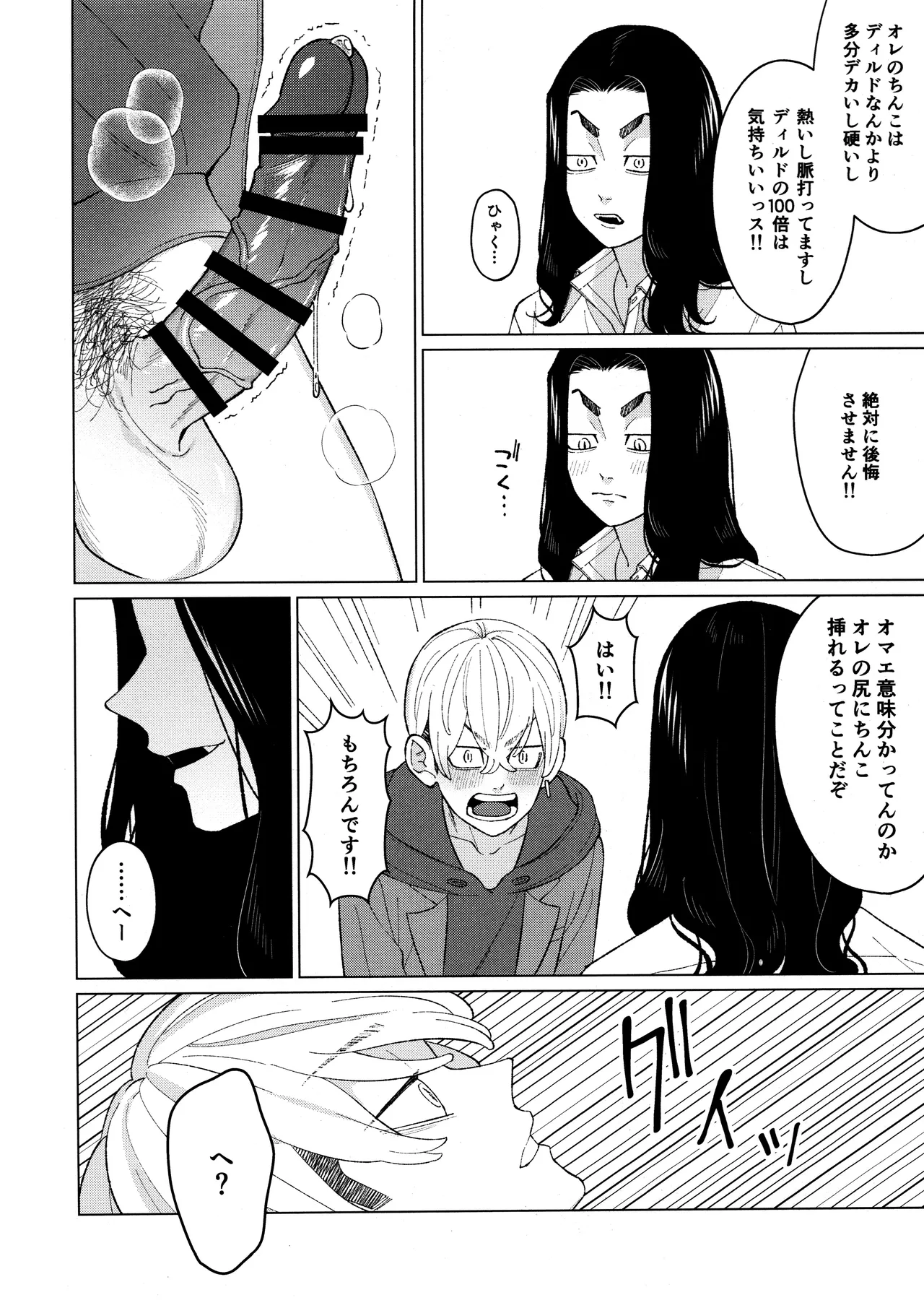 オレをディルドにしてください!! - page22