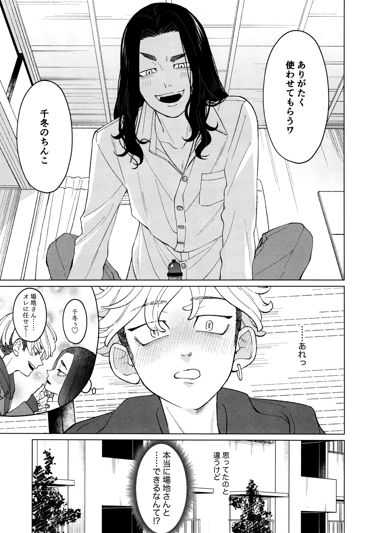 オレをディルドにしてください!! - page23